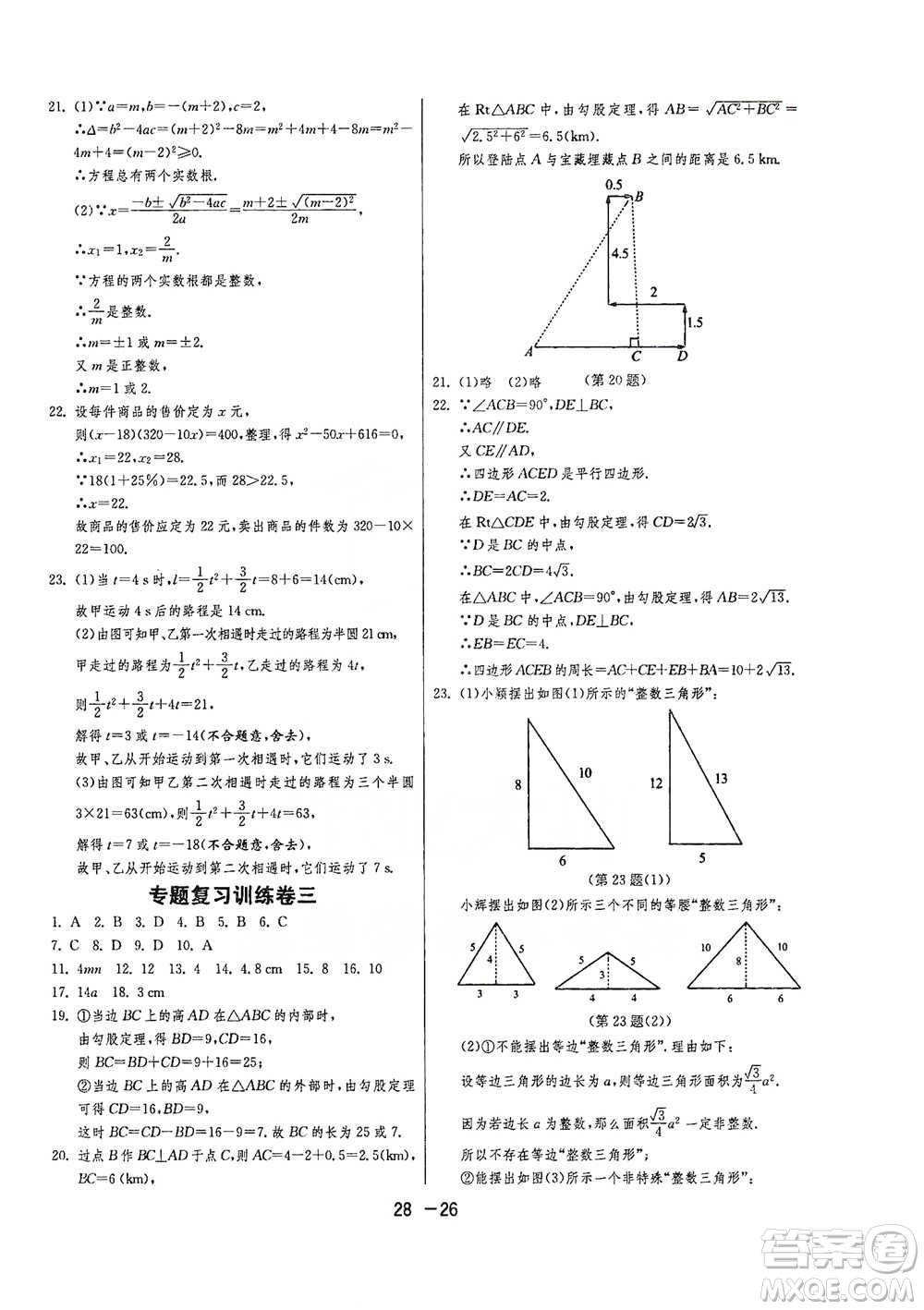 江蘇人民出版社2021年1課3練單元達(dá)標(biāo)測試八年級下冊數(shù)學(xué)滬科版參考答案