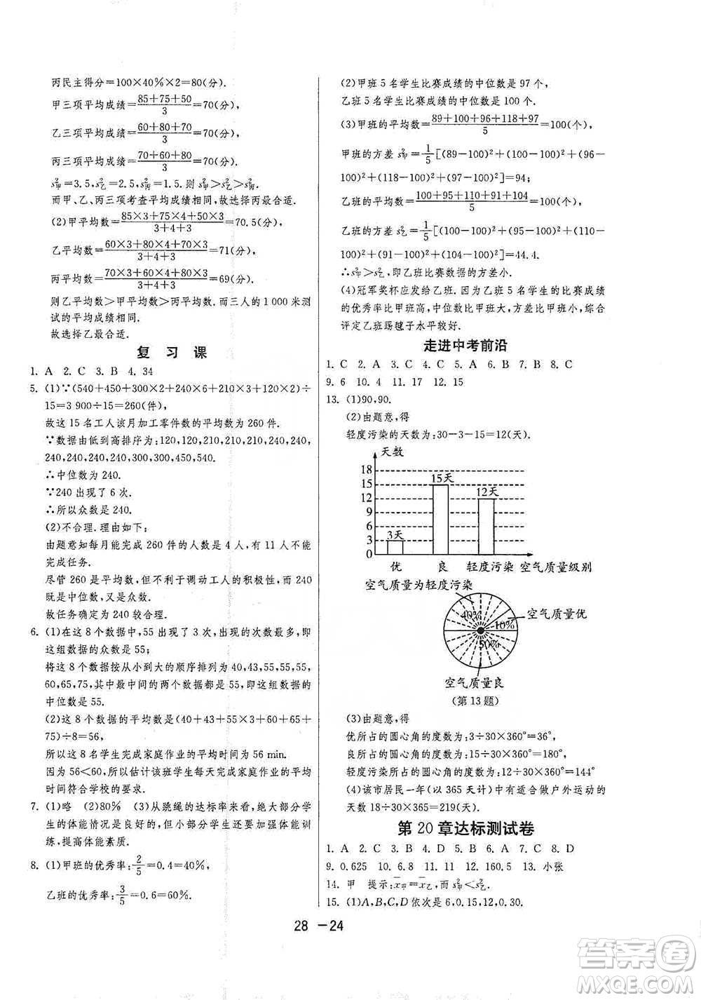 江蘇人民出版社2021年1課3練單元達(dá)標(biāo)測試八年級下冊數(shù)學(xué)滬科版參考答案