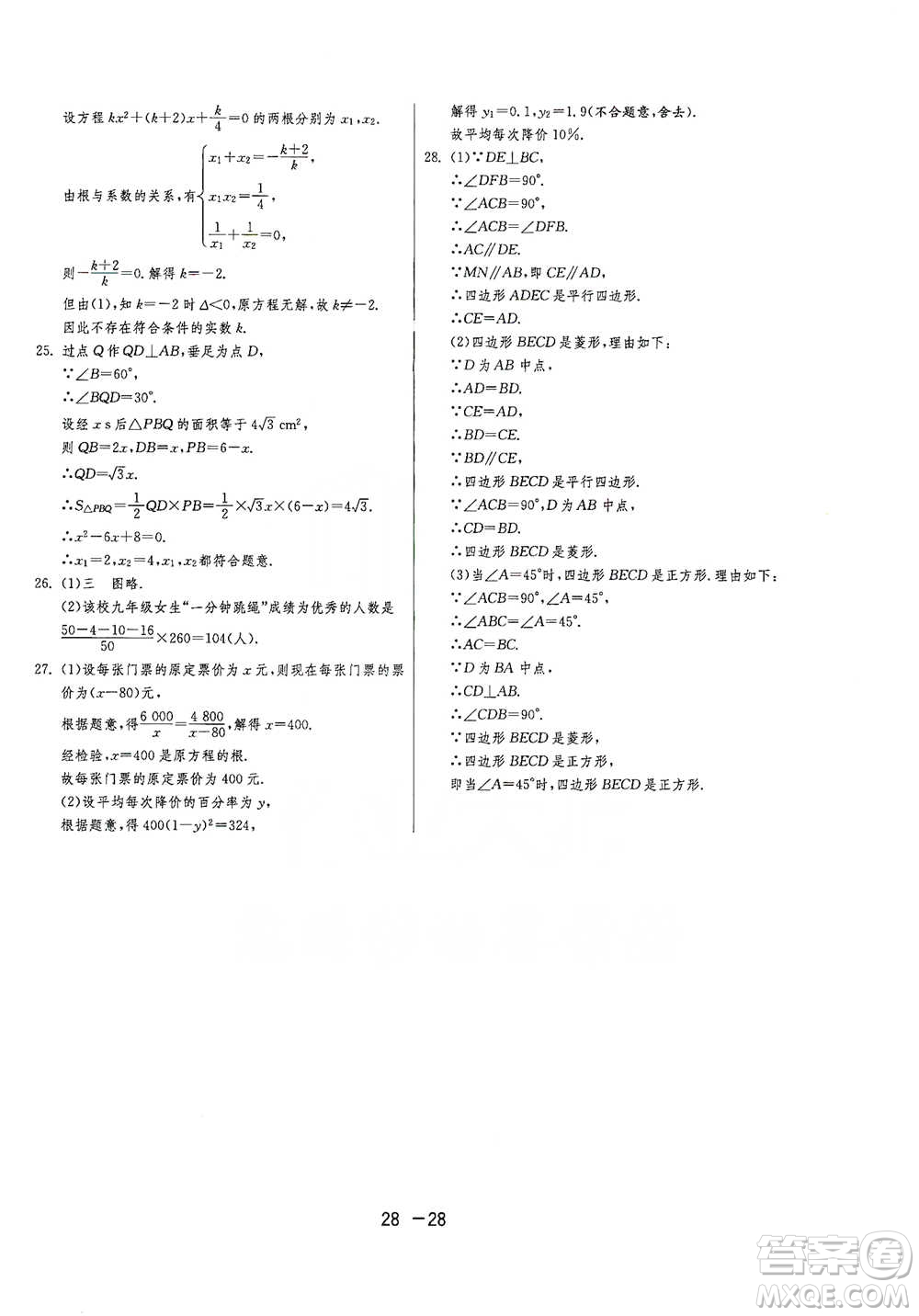 江蘇人民出版社2021年1課3練單元達(dá)標(biāo)測試八年級下冊數(shù)學(xué)滬科版參考答案