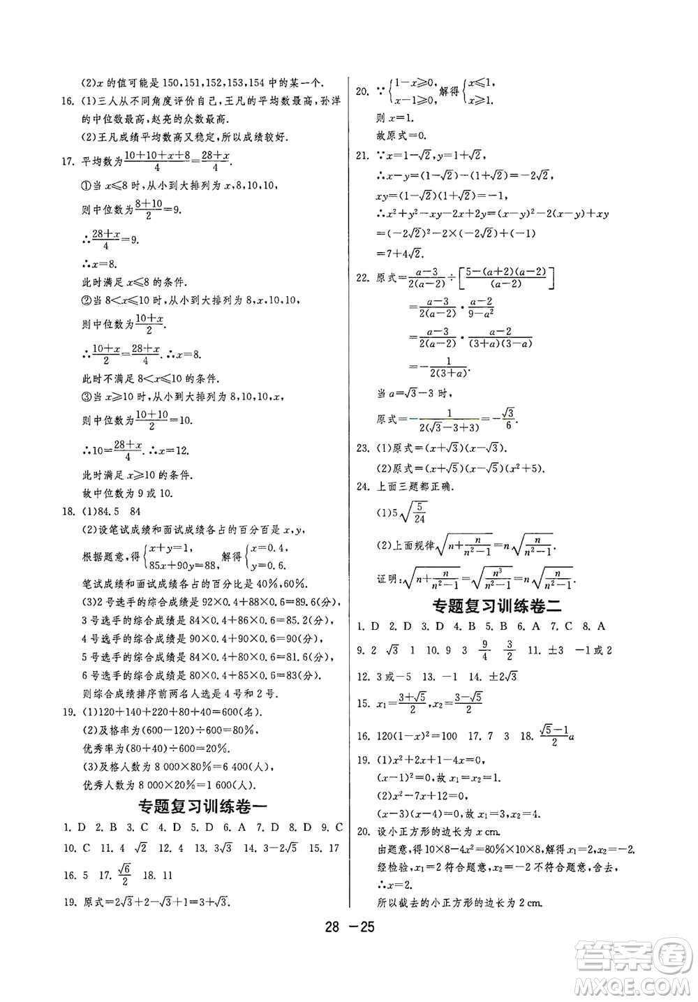 江蘇人民出版社2021年1課3練單元達(dá)標(biāo)測試八年級下冊數(shù)學(xué)滬科版參考答案