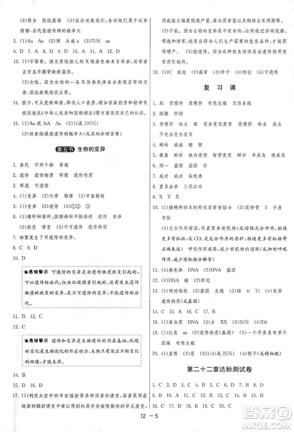 江蘇人民出版社2021年1課3練單元達(dá)標(biāo)測(cè)試八年級(jí)下冊(cè)生物學(xué)蘇教版參考答案