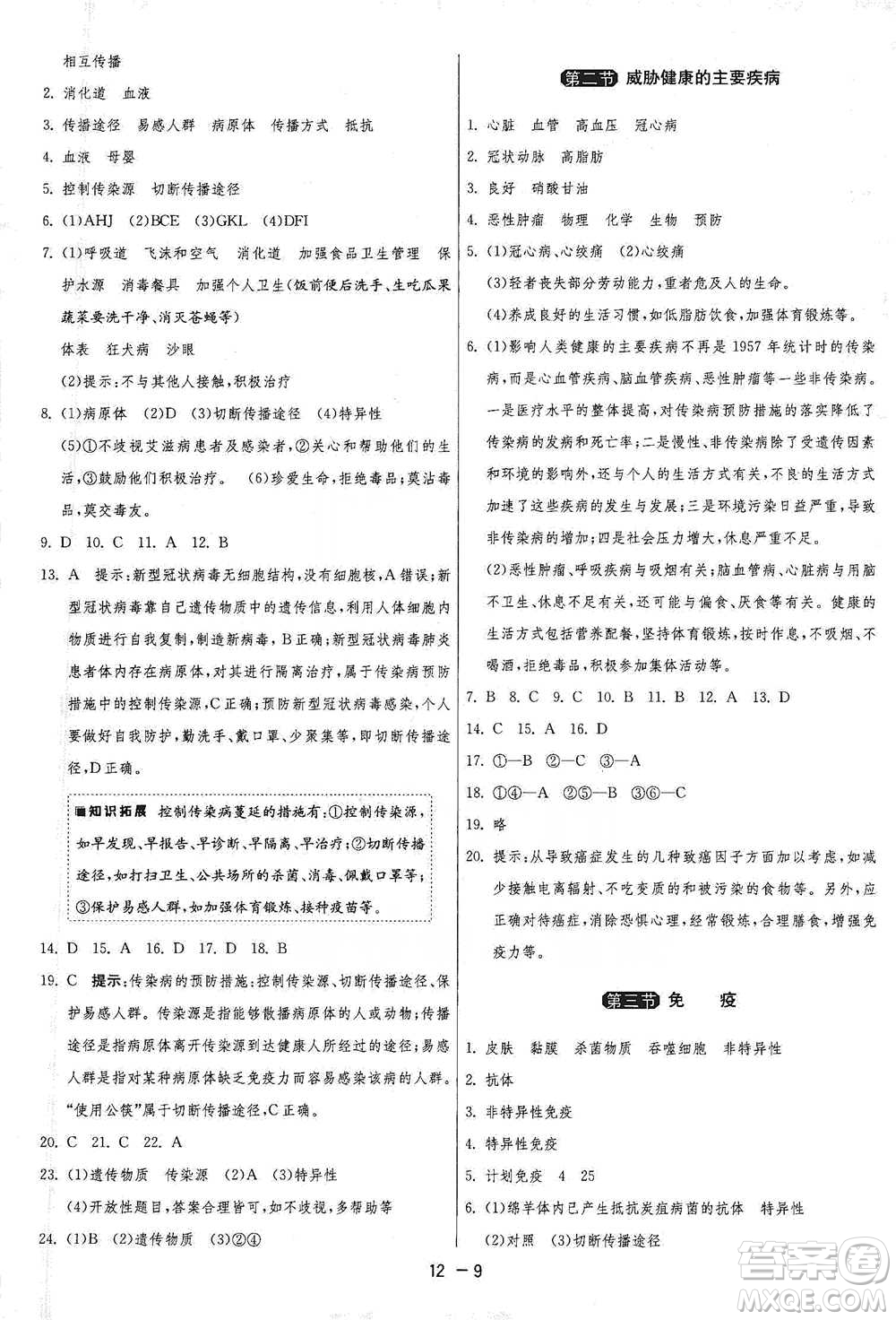 江蘇人民出版社2021年1課3練單元達(dá)標(biāo)測(cè)試八年級(jí)下冊(cè)生物學(xué)蘇教版參考答案
