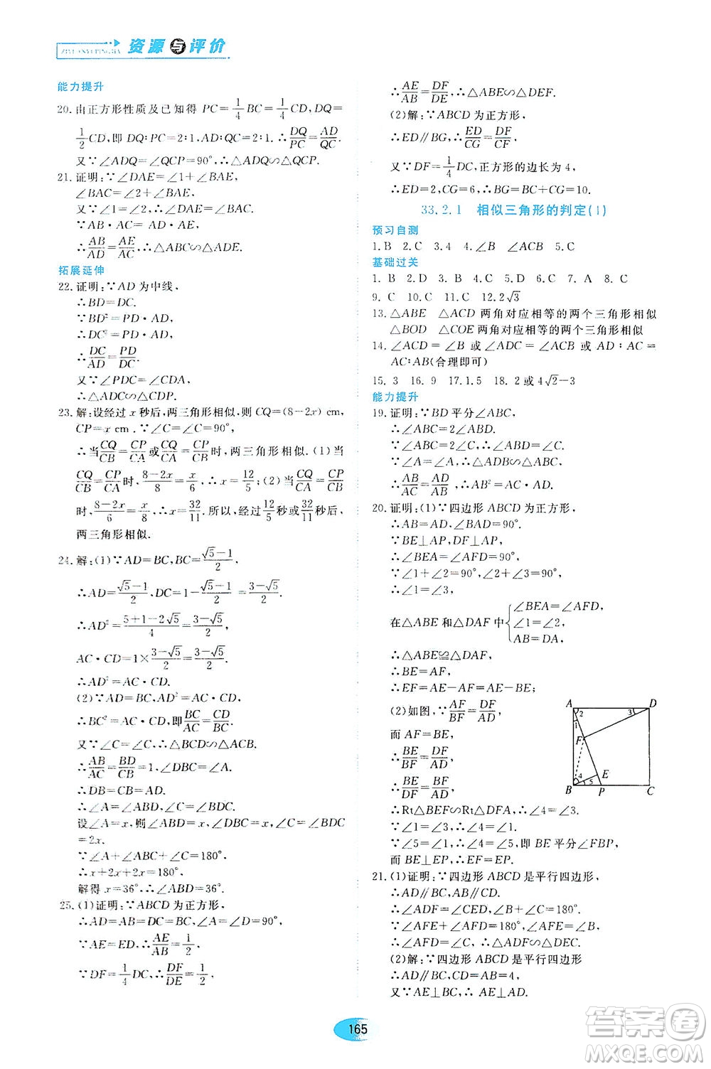 黑龍江教育出版社2021資源與評價九年級數(shù)學(xué)下冊五四學(xué)制人教版答案
