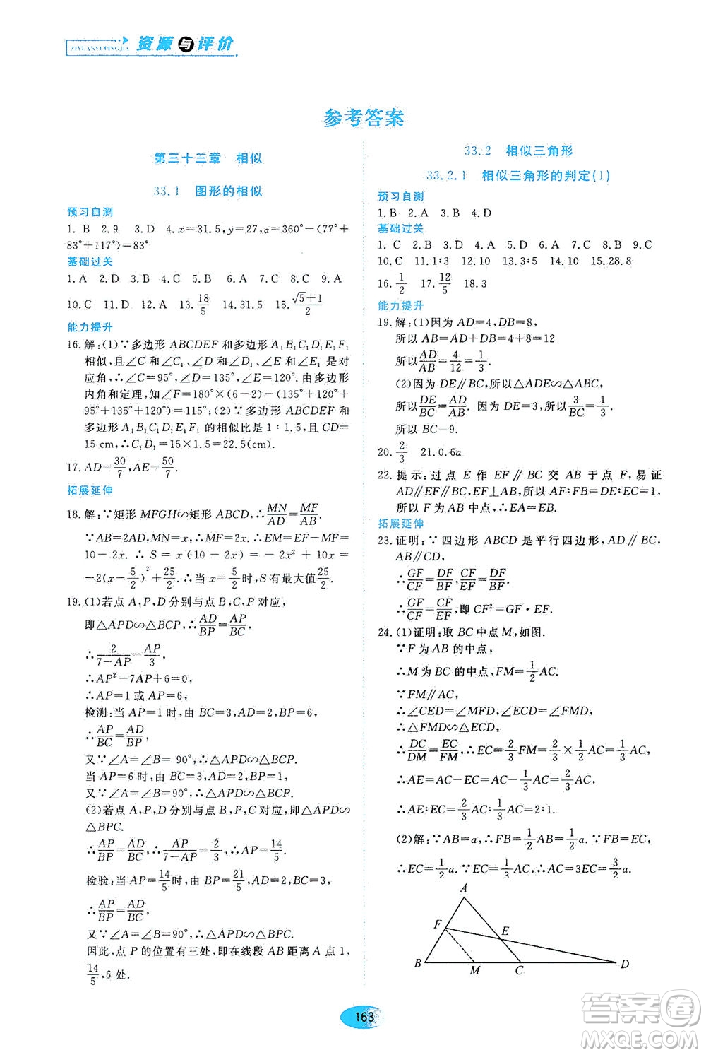 黑龍江教育出版社2021資源與評價九年級數(shù)學(xué)下冊五四學(xué)制人教版答案