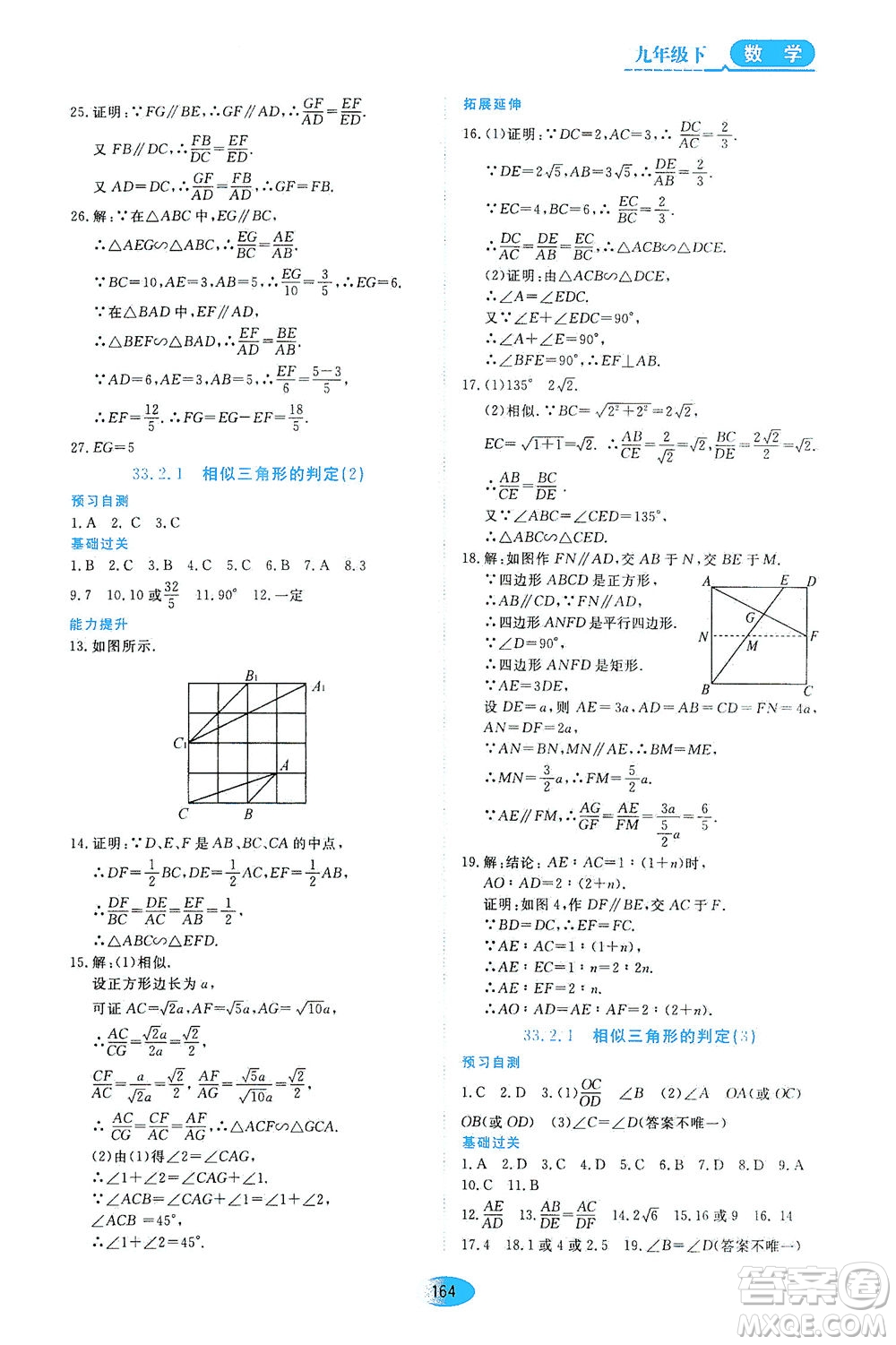 黑龍江教育出版社2021資源與評價九年級數(shù)學(xué)下冊五四學(xué)制人教版答案