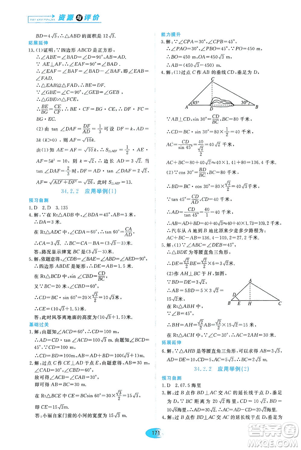 黑龍江教育出版社2021資源與評價九年級數(shù)學(xué)下冊五四學(xué)制人教版答案