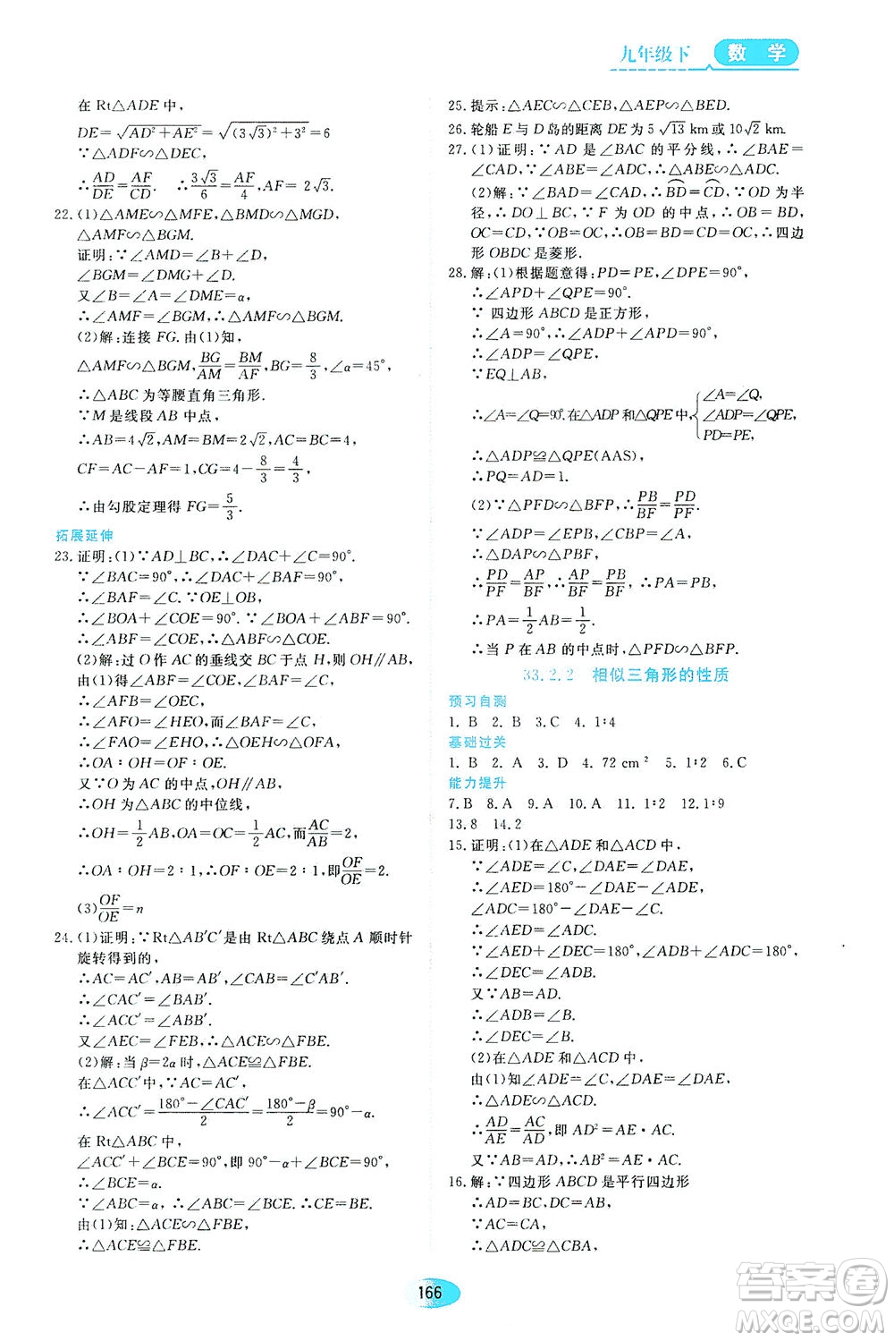 黑龍江教育出版社2021資源與評價九年級數(shù)學(xué)下冊五四學(xué)制人教版答案