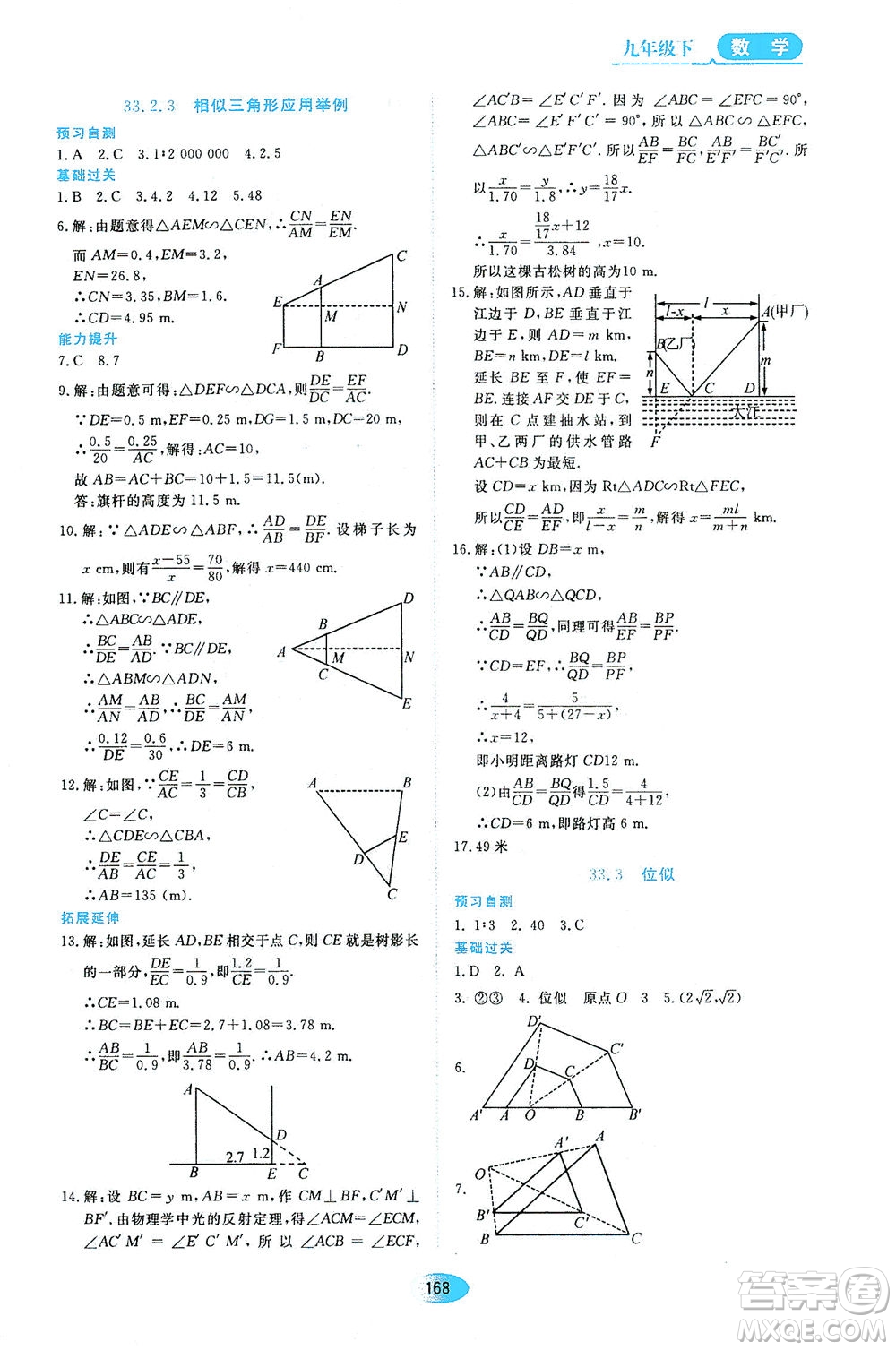 黑龍江教育出版社2021資源與評價九年級數(shù)學(xué)下冊五四學(xué)制人教版答案