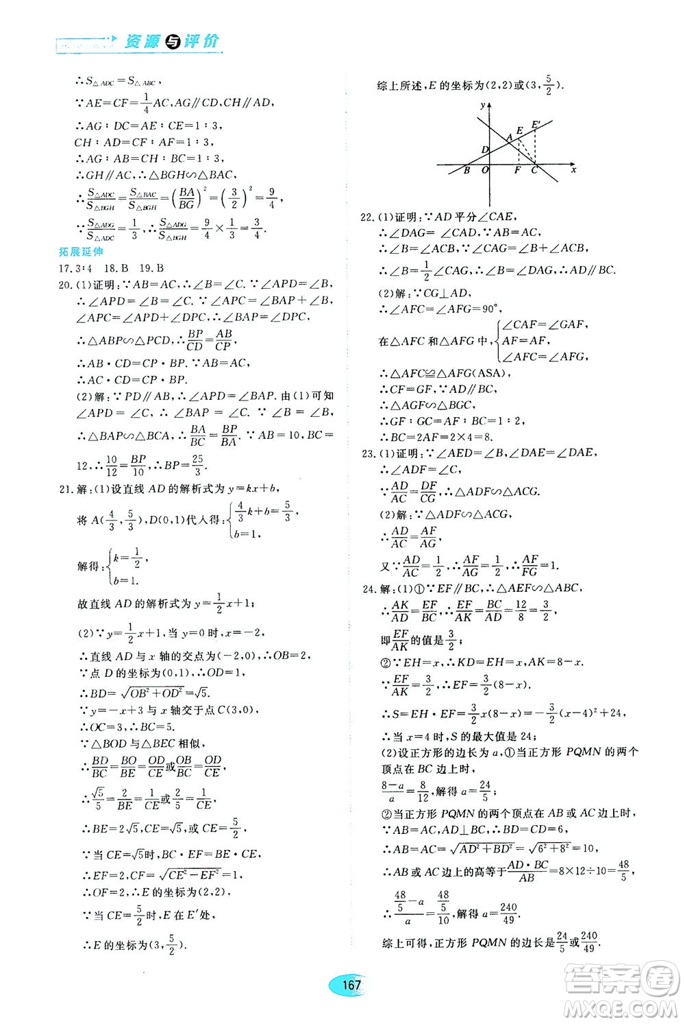 黑龍江教育出版社2021資源與評價九年級數(shù)學(xué)下冊五四學(xué)制人教版答案