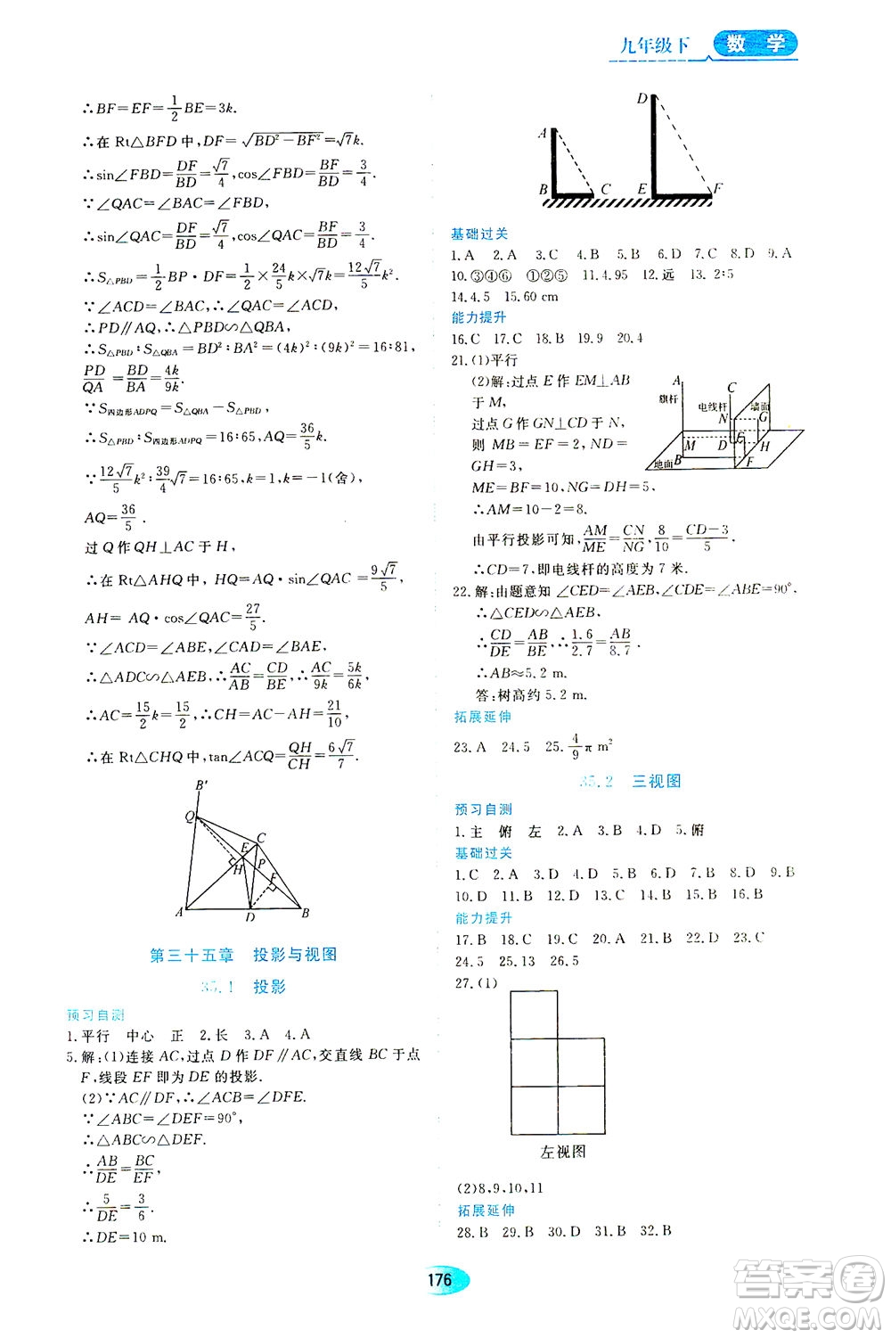 黑龍江教育出版社2021資源與評價九年級數(shù)學(xué)下冊五四學(xué)制人教版答案