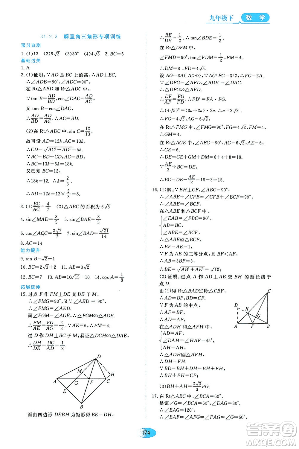 黑龍江教育出版社2021資源與評價九年級數(shù)學(xué)下冊五四學(xué)制人教版答案