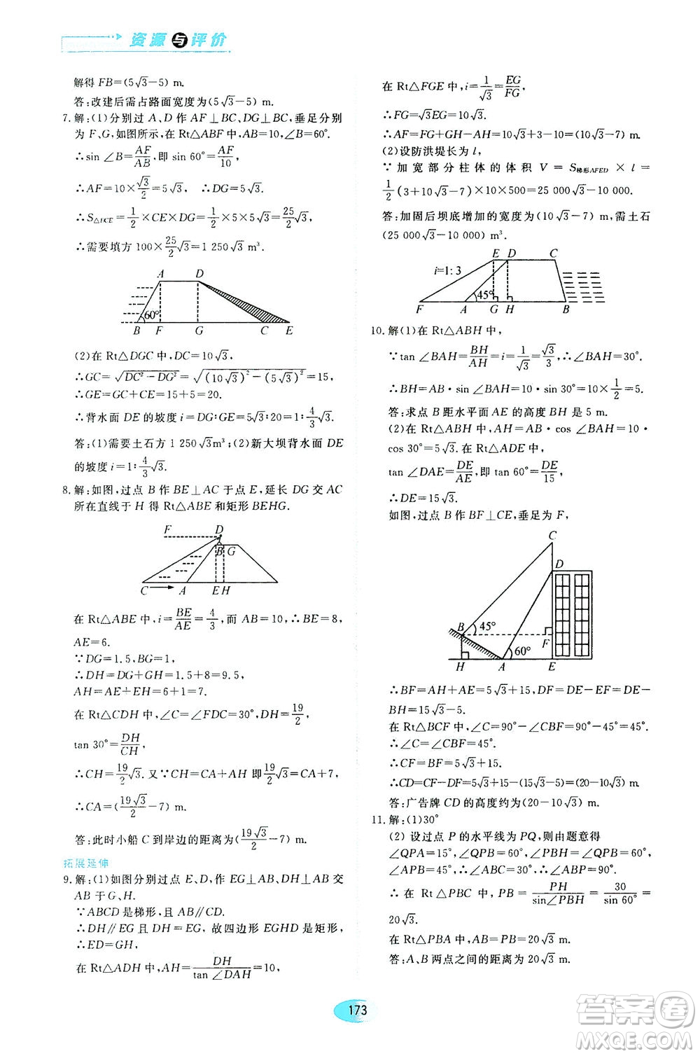 黑龍江教育出版社2021資源與評價九年級數(shù)學(xué)下冊五四學(xué)制人教版答案