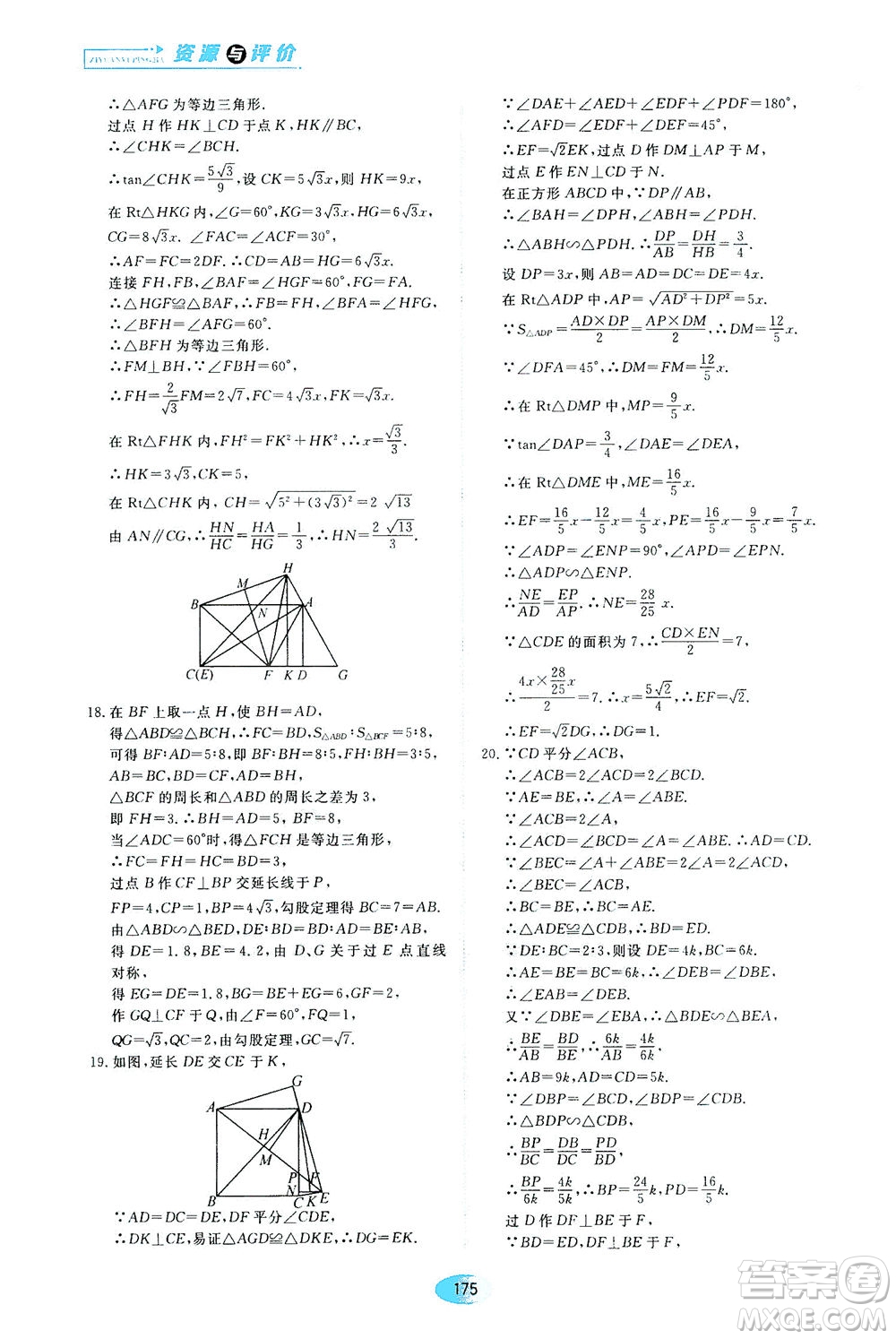 黑龍江教育出版社2021資源與評價九年級數(shù)學(xué)下冊五四學(xué)制人教版答案