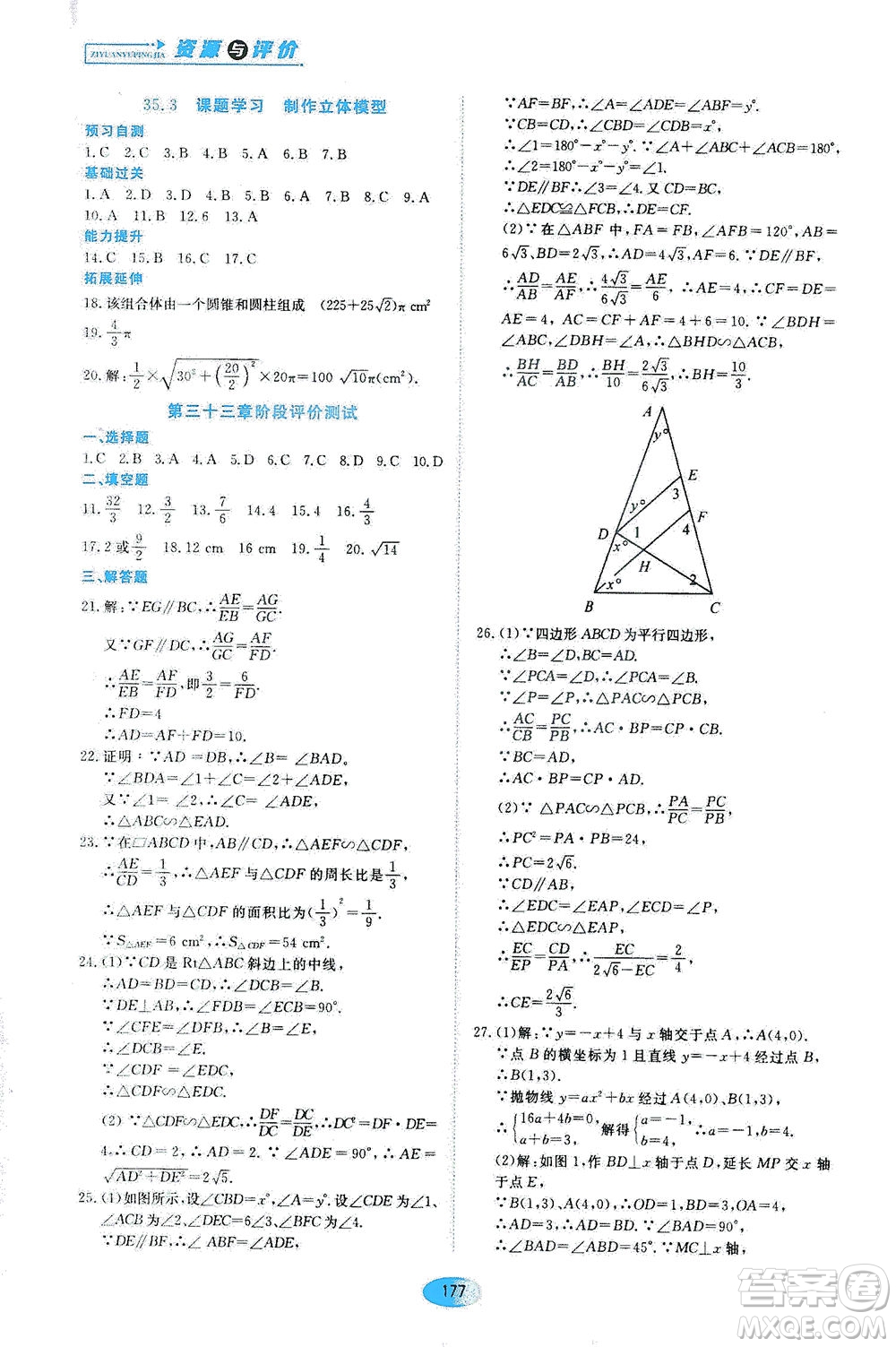 黑龍江教育出版社2021資源與評價九年級數(shù)學(xué)下冊五四學(xué)制人教版答案