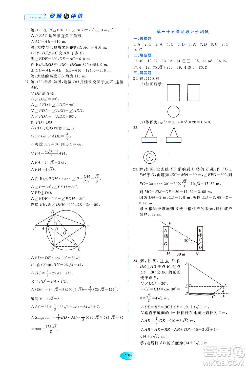 黑龍江教育出版社2021資源與評價九年級數(shù)學(xué)下冊五四學(xué)制人教版答案