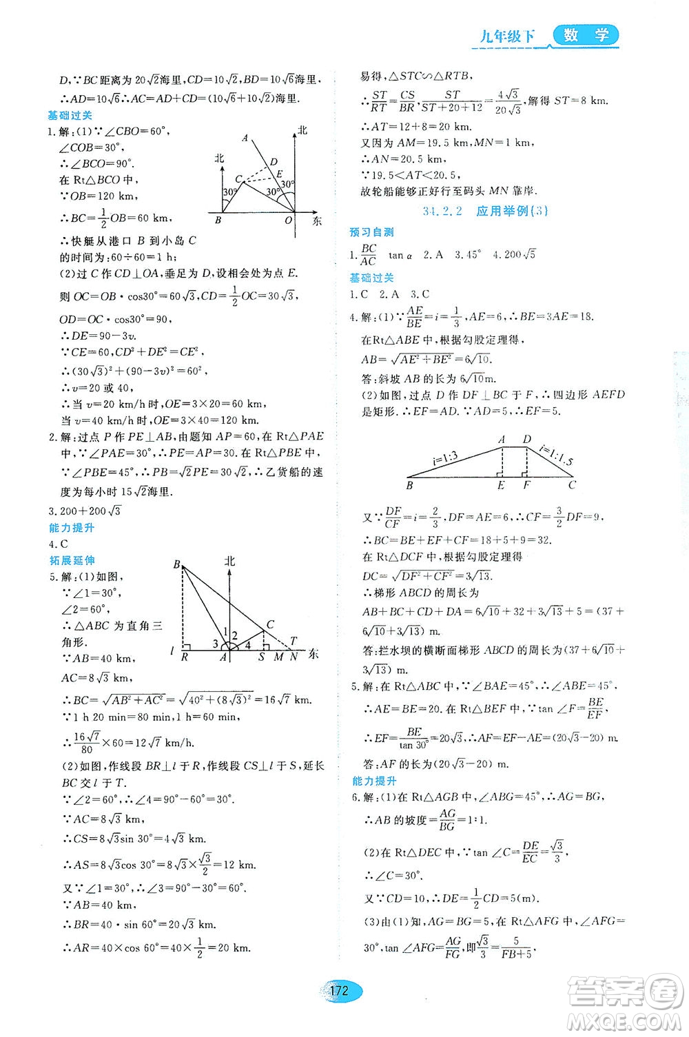 黑龍江教育出版社2021資源與評價九年級數(shù)學(xué)下冊五四學(xué)制人教版答案