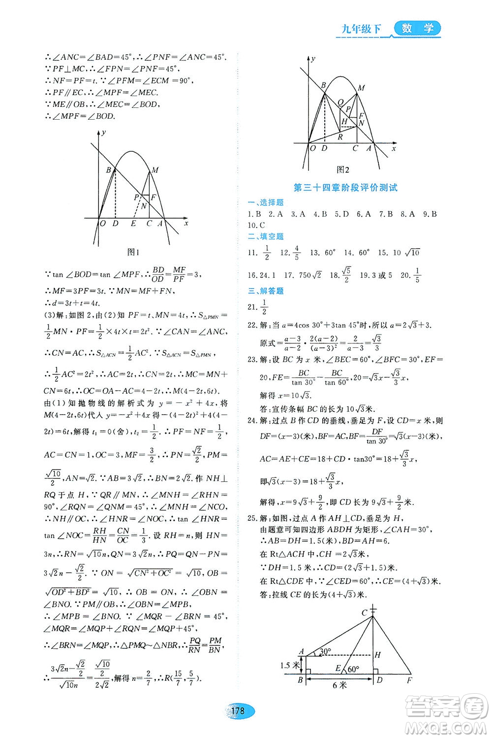 黑龍江教育出版社2021資源與評價九年級數(shù)學(xué)下冊五四學(xué)制人教版答案