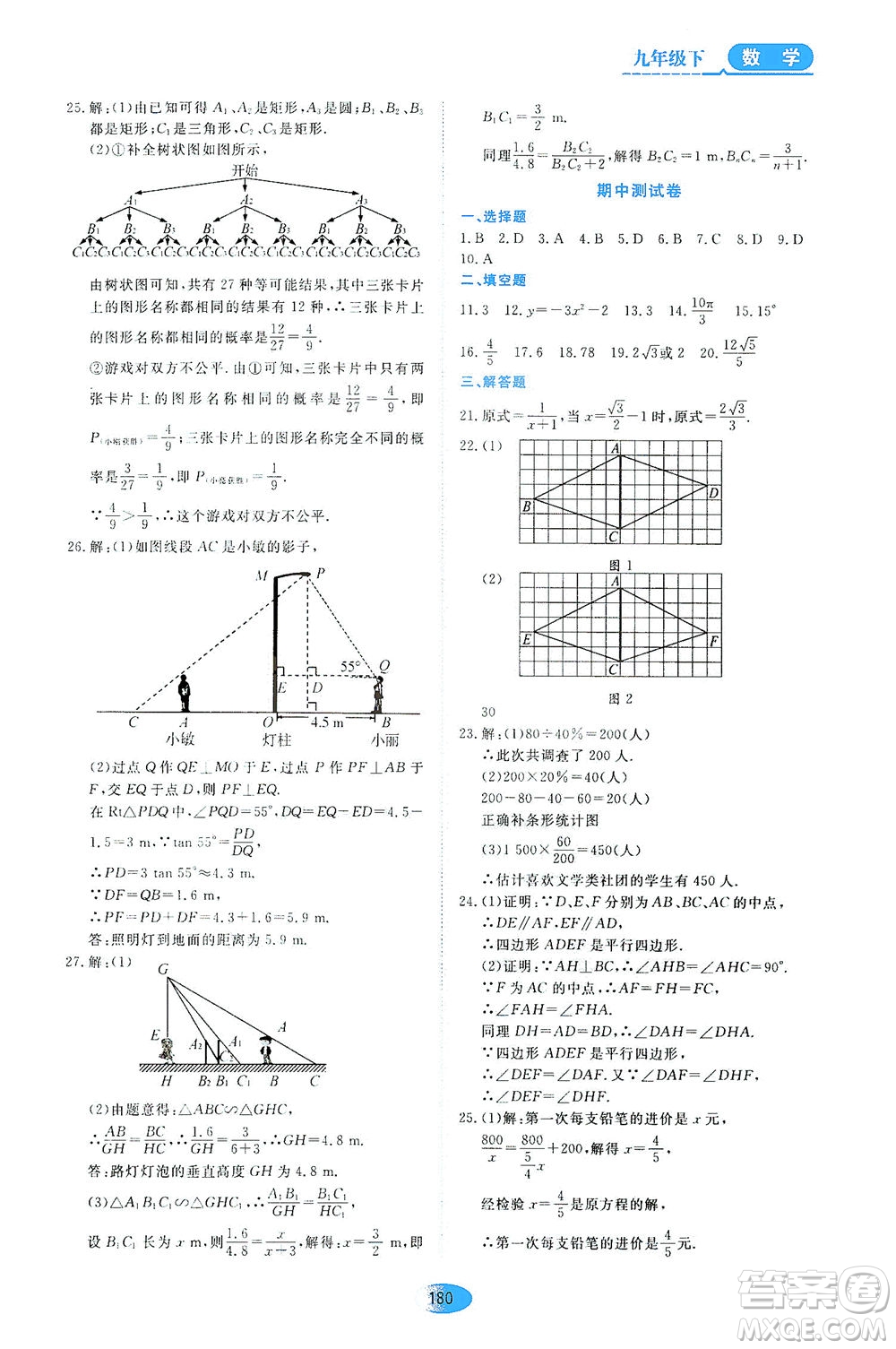 黑龍江教育出版社2021資源與評價九年級數(shù)學(xué)下冊五四學(xué)制人教版答案