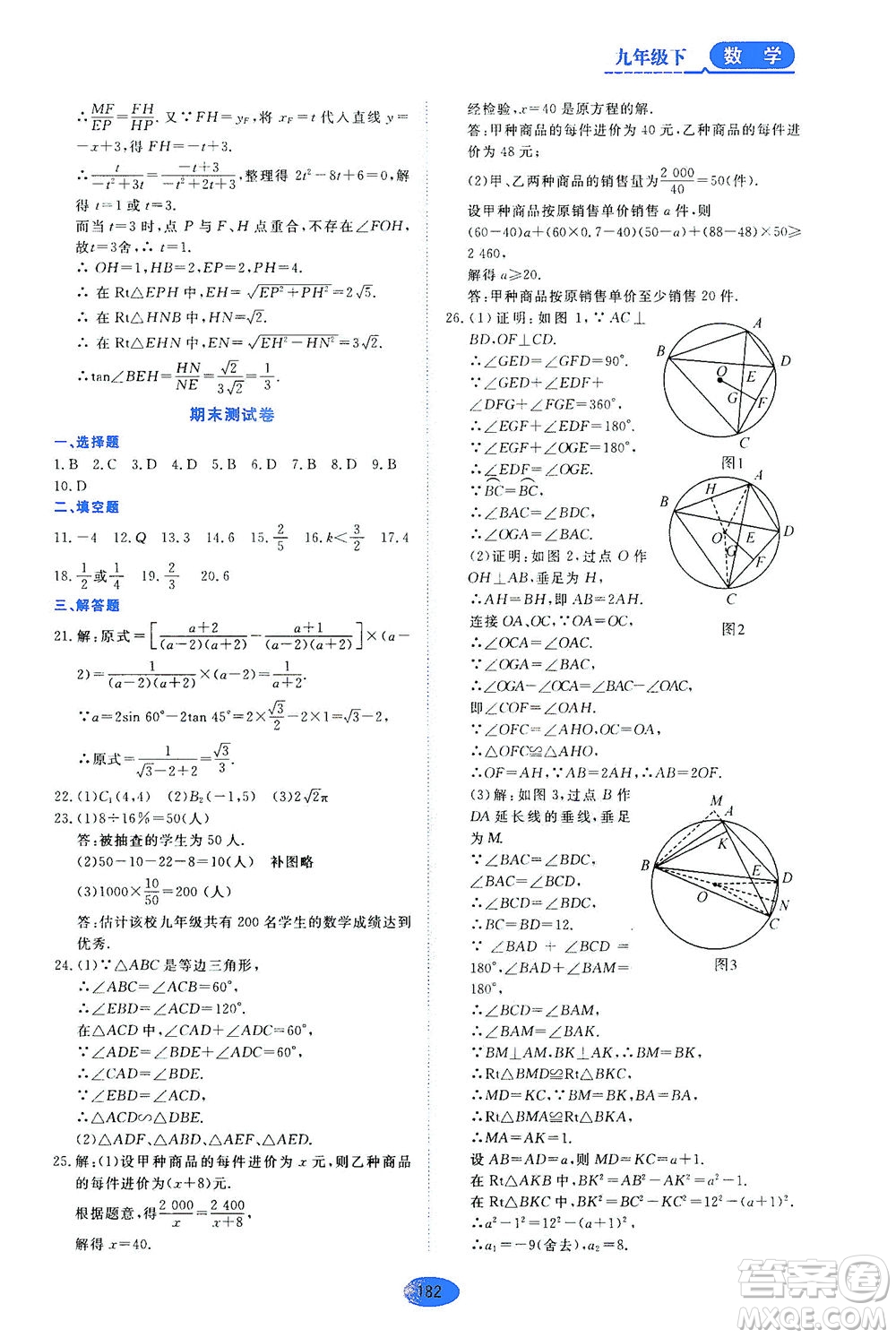 黑龍江教育出版社2021資源與評價九年級數(shù)學(xué)下冊五四學(xué)制人教版答案