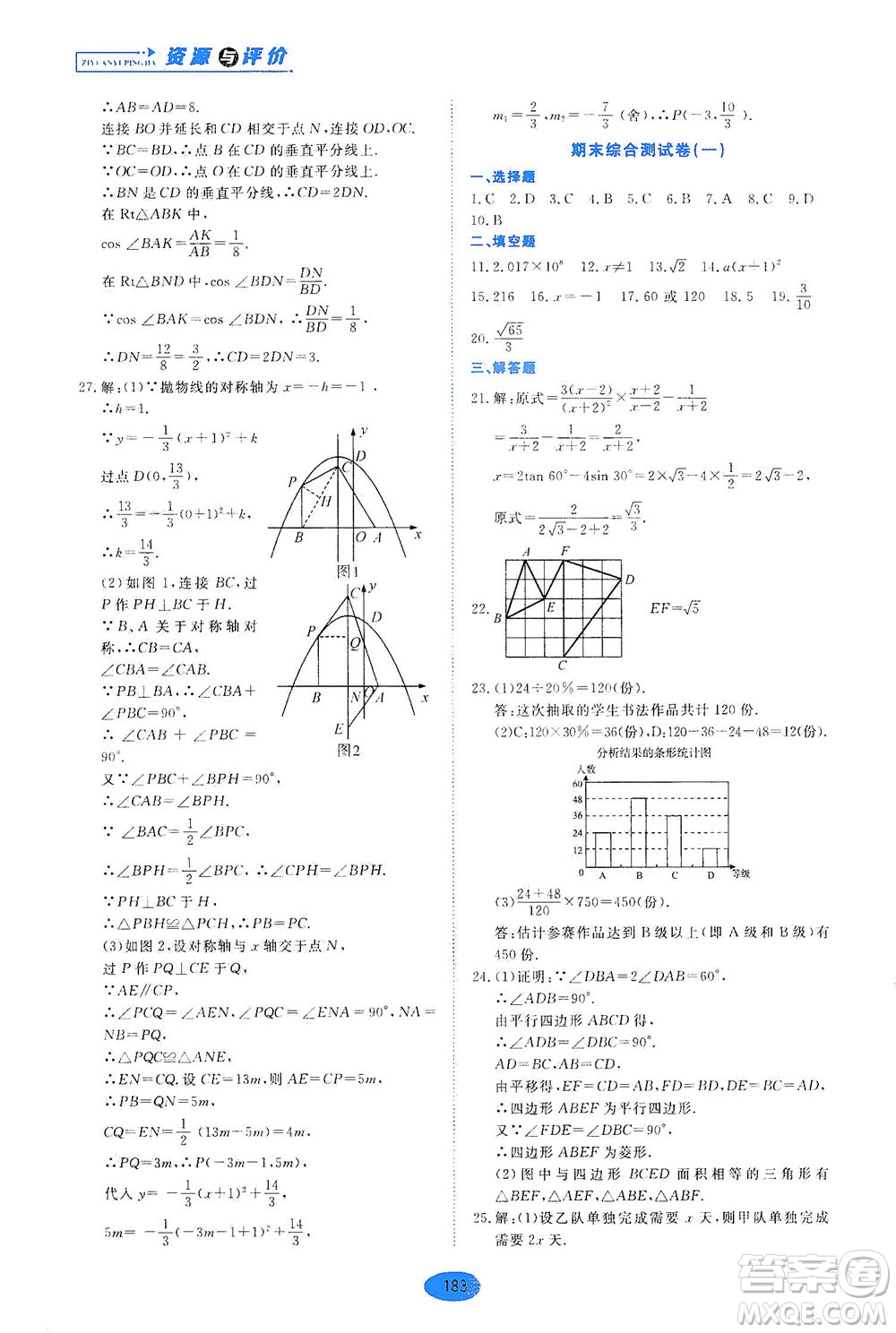 黑龍江教育出版社2021資源與評價九年級數(shù)學(xué)下冊五四學(xué)制人教版答案