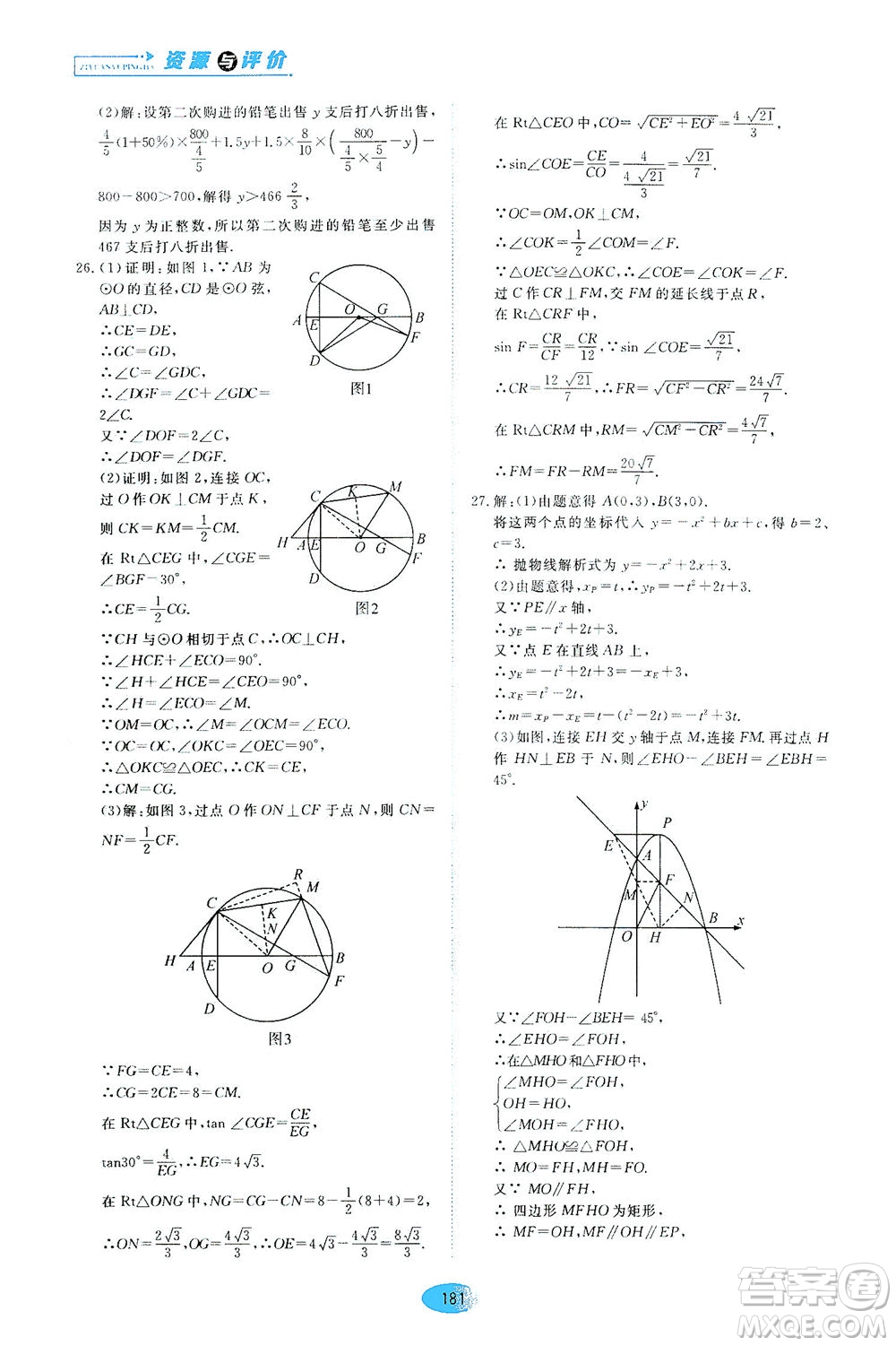 黑龍江教育出版社2021資源與評價九年級數(shù)學(xué)下冊五四學(xué)制人教版答案