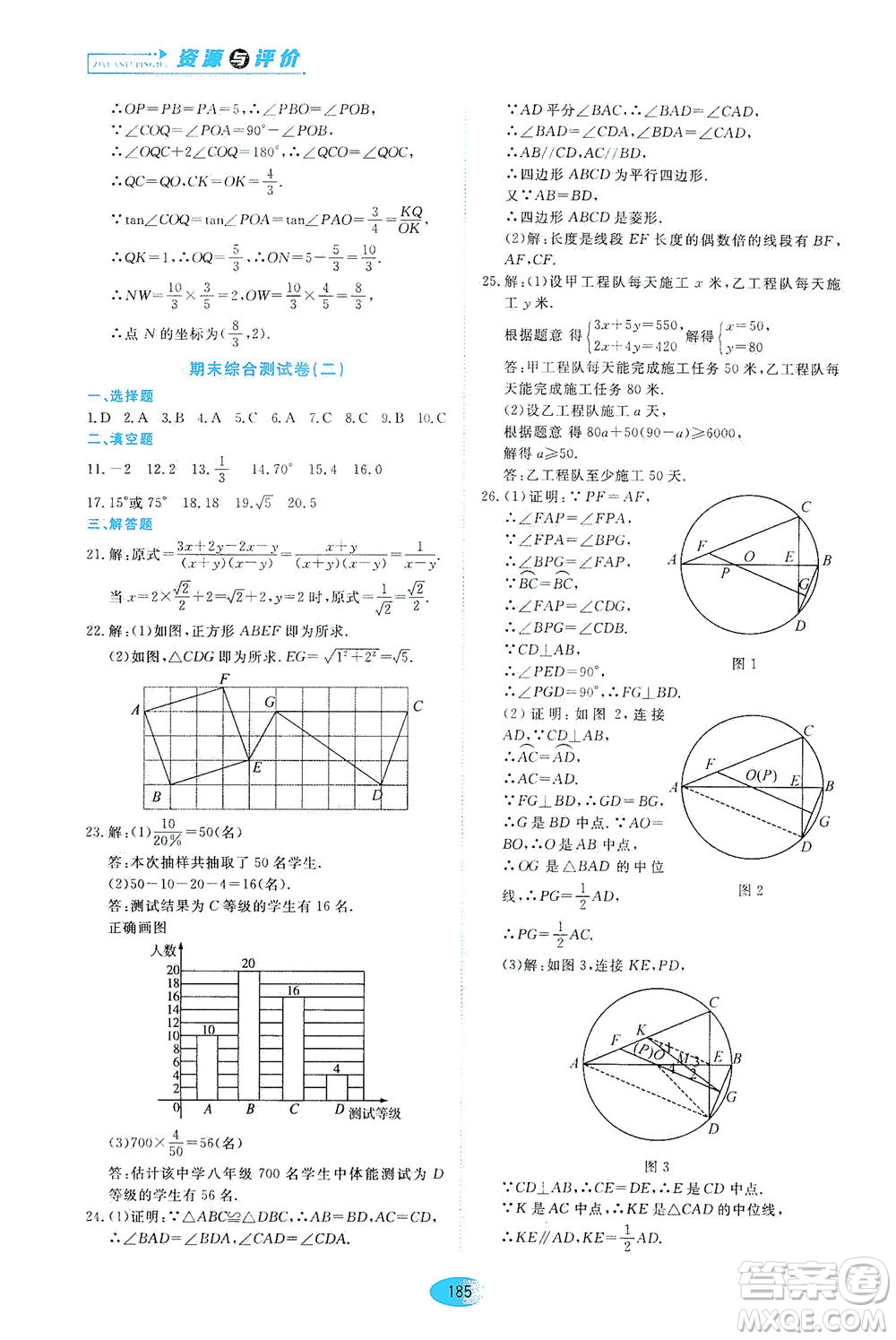 黑龍江教育出版社2021資源與評價九年級數(shù)學(xué)下冊五四學(xué)制人教版答案