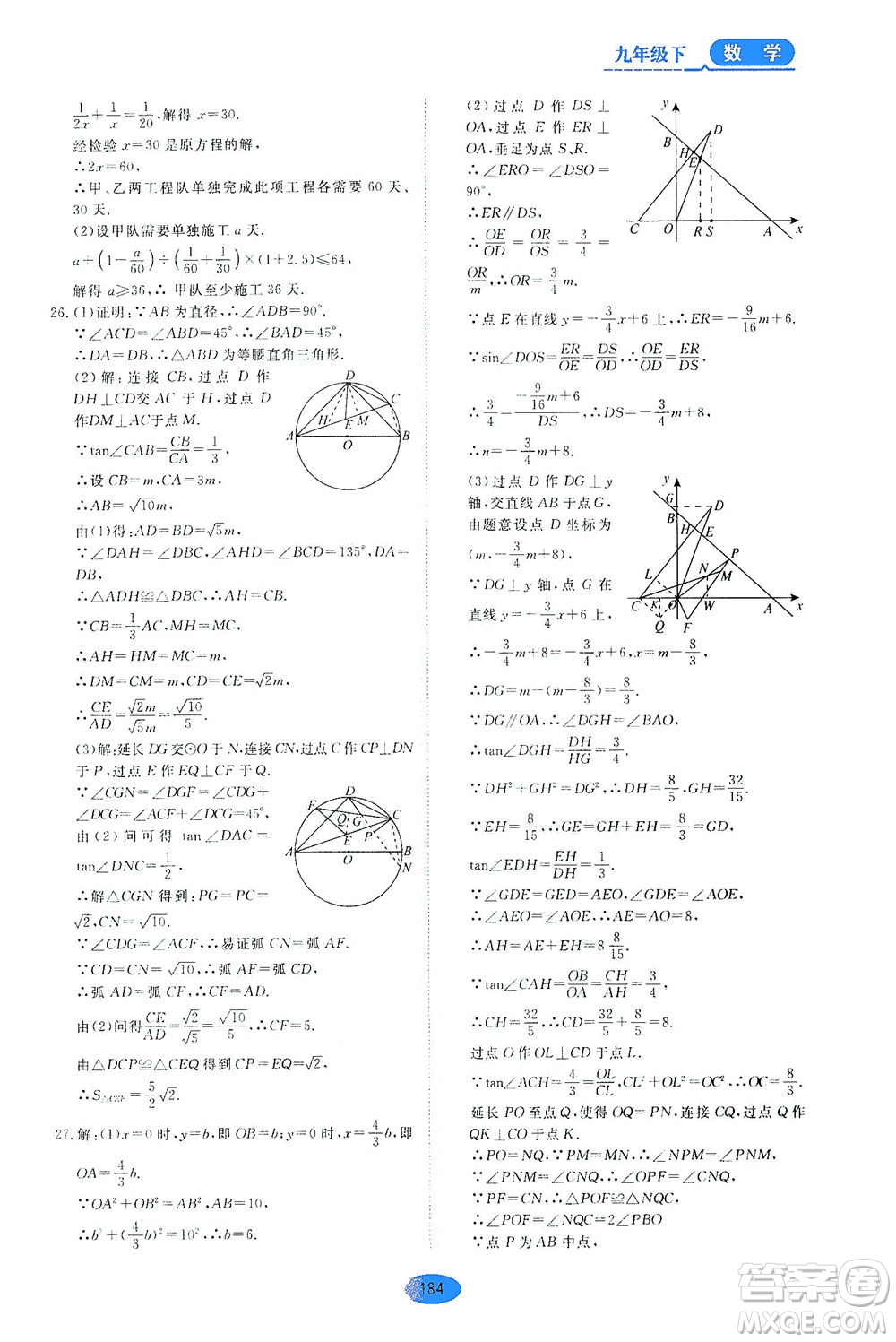 黑龍江教育出版社2021資源與評價九年級數(shù)學(xué)下冊五四學(xué)制人教版答案
