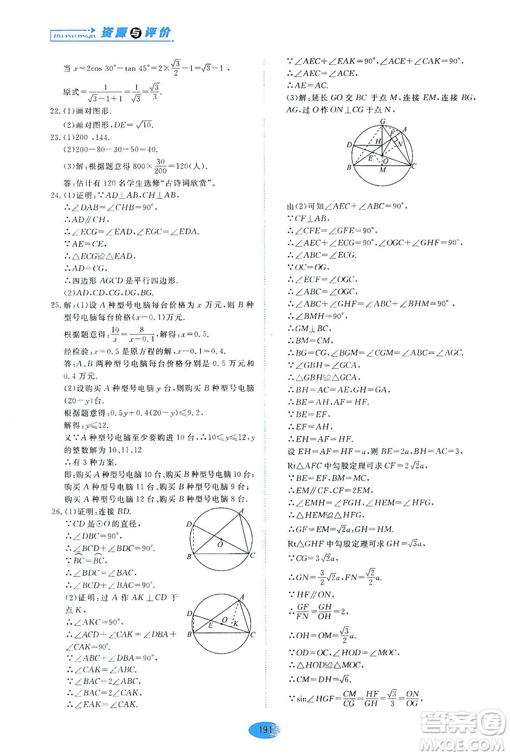 黑龍江教育出版社2021資源與評價九年級數(shù)學(xué)下冊五四學(xué)制人教版答案