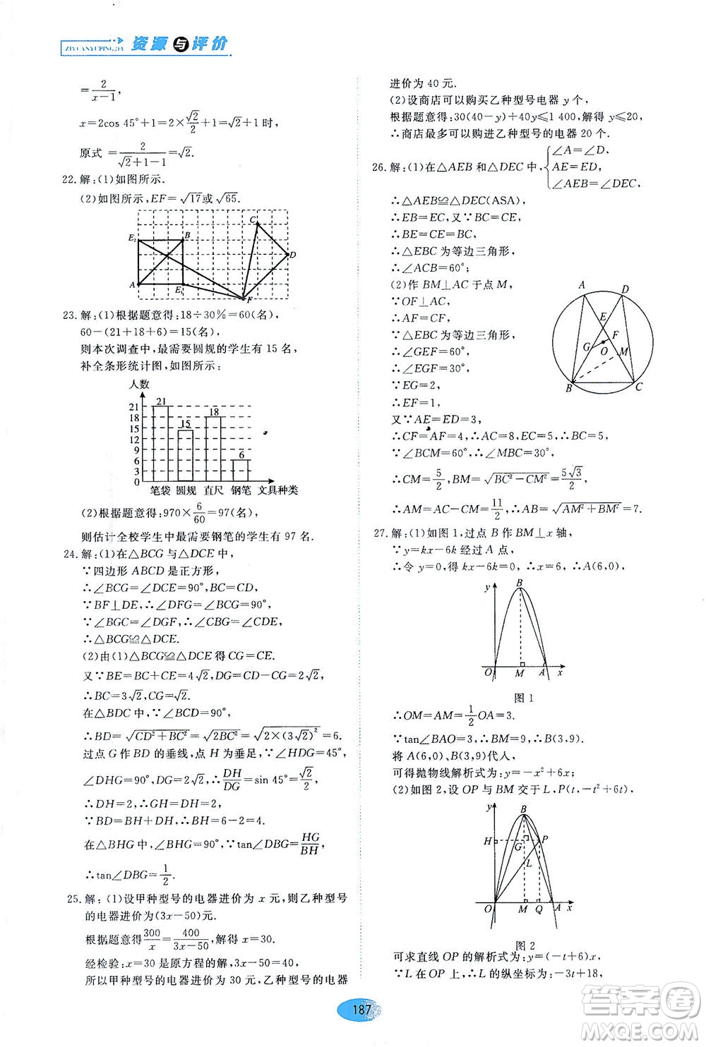 黑龍江教育出版社2021資源與評價九年級數(shù)學(xué)下冊五四學(xué)制人教版答案
