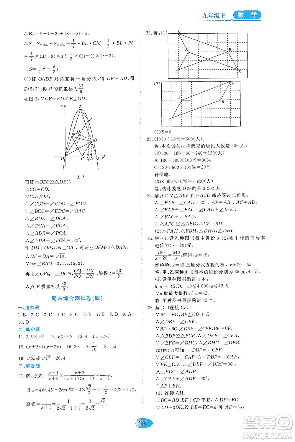 黑龍江教育出版社2021資源與評價九年級數(shù)學(xué)下冊五四學(xué)制人教版答案
