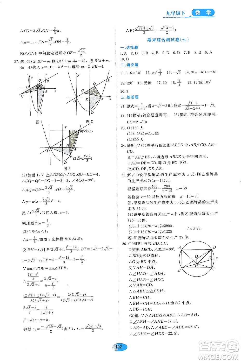 黑龍江教育出版社2021資源與評價九年級數(shù)學(xué)下冊五四學(xué)制人教版答案