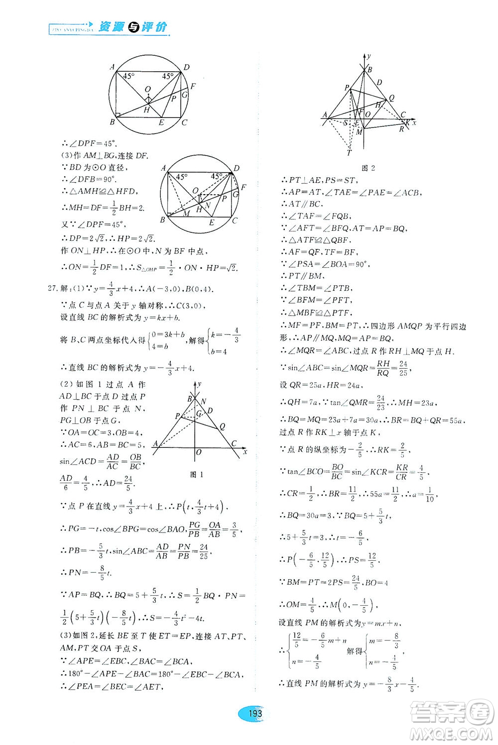 黑龍江教育出版社2021資源與評價九年級數(shù)學(xué)下冊五四學(xué)制人教版答案