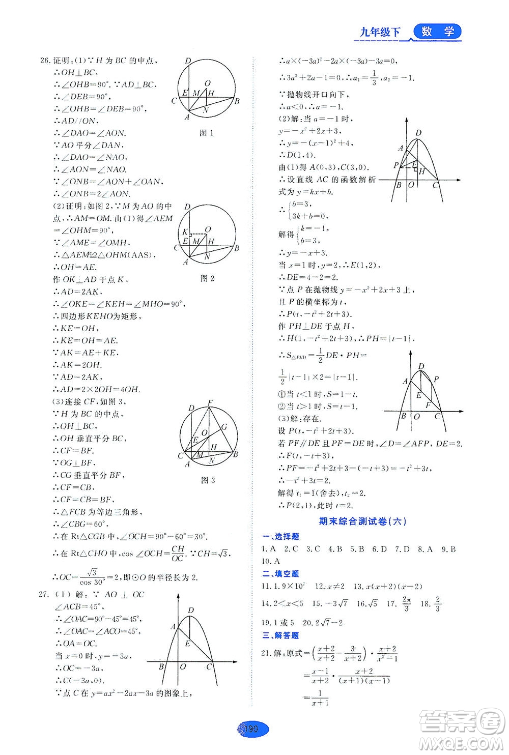 黑龍江教育出版社2021資源與評價九年級數(shù)學(xué)下冊五四學(xué)制人教版答案