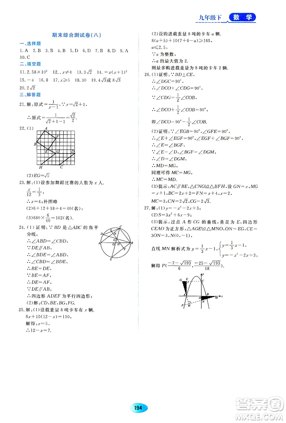 黑龍江教育出版社2021資源與評價九年級數(shù)學(xué)下冊五四學(xué)制人教版答案