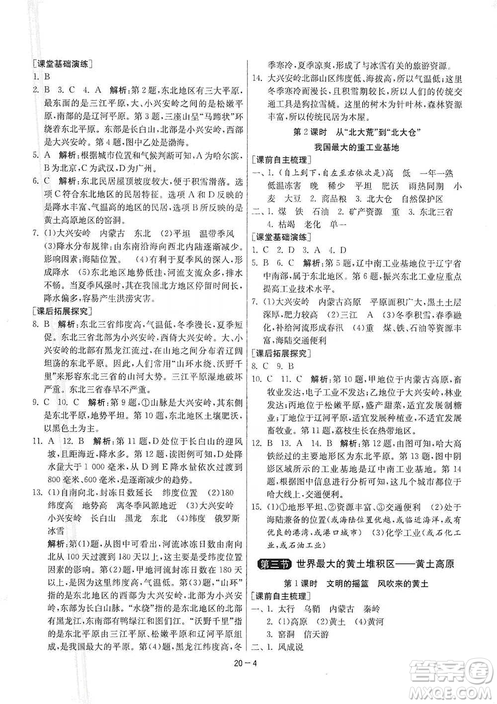 江蘇人民出版社2021年1課3練單元達標測試八年級下冊地理人教版參考答案