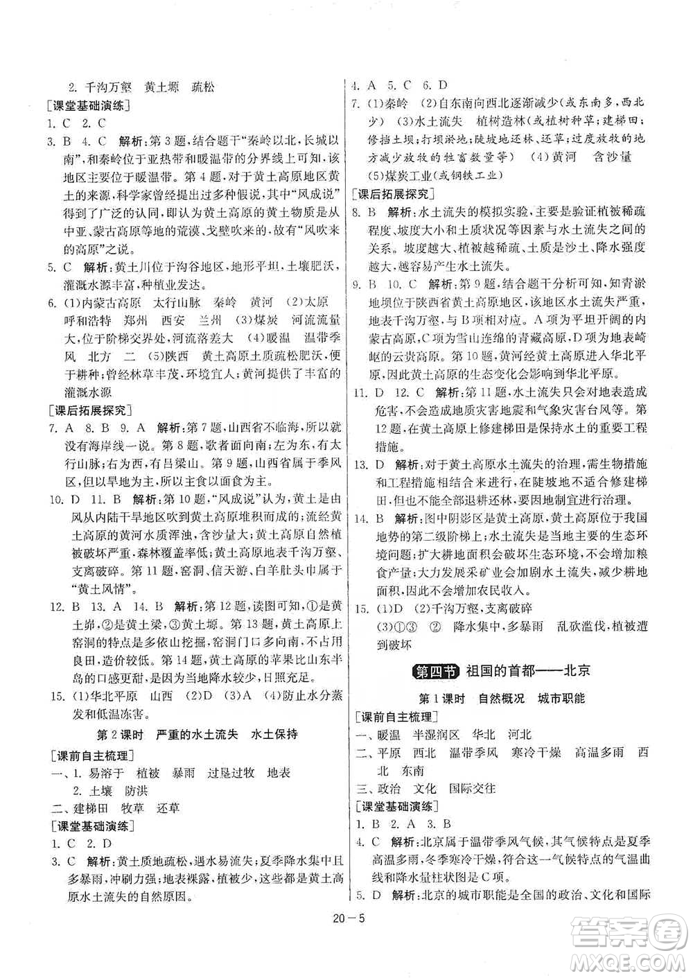 江蘇人民出版社2021年1課3練單元達標測試八年級下冊地理人教版參考答案