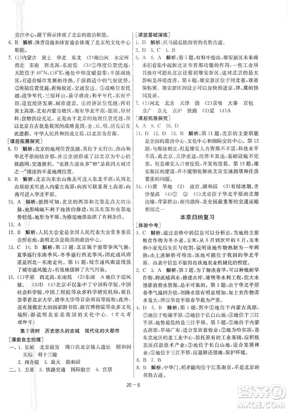 江蘇人民出版社2021年1課3練單元達標測試八年級下冊地理人教版參考答案