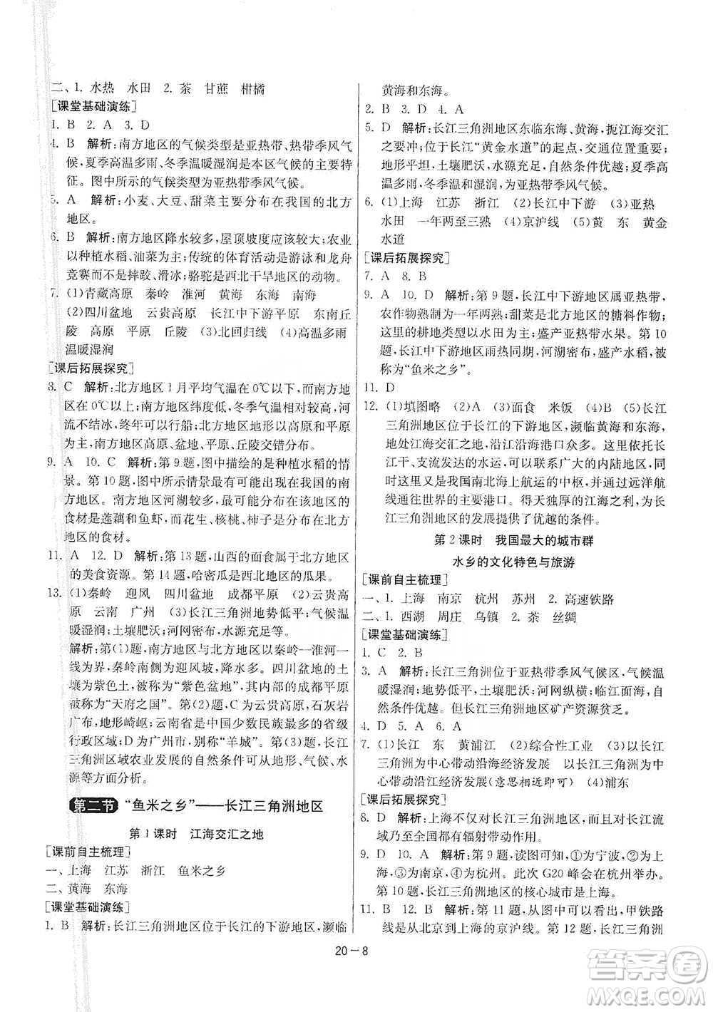 江蘇人民出版社2021年1課3練單元達標測試八年級下冊地理人教版參考答案