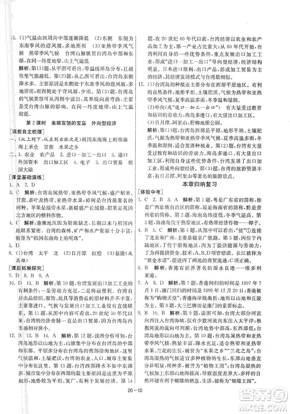 江蘇人民出版社2021年1課3練單元達標測試八年級下冊地理人教版參考答案