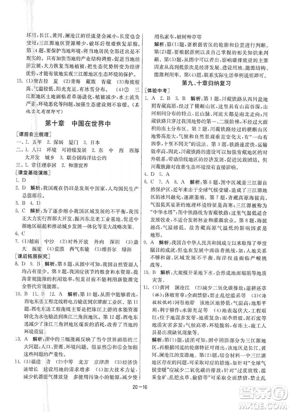 江蘇人民出版社2021年1課3練單元達標測試八年級下冊地理人教版參考答案