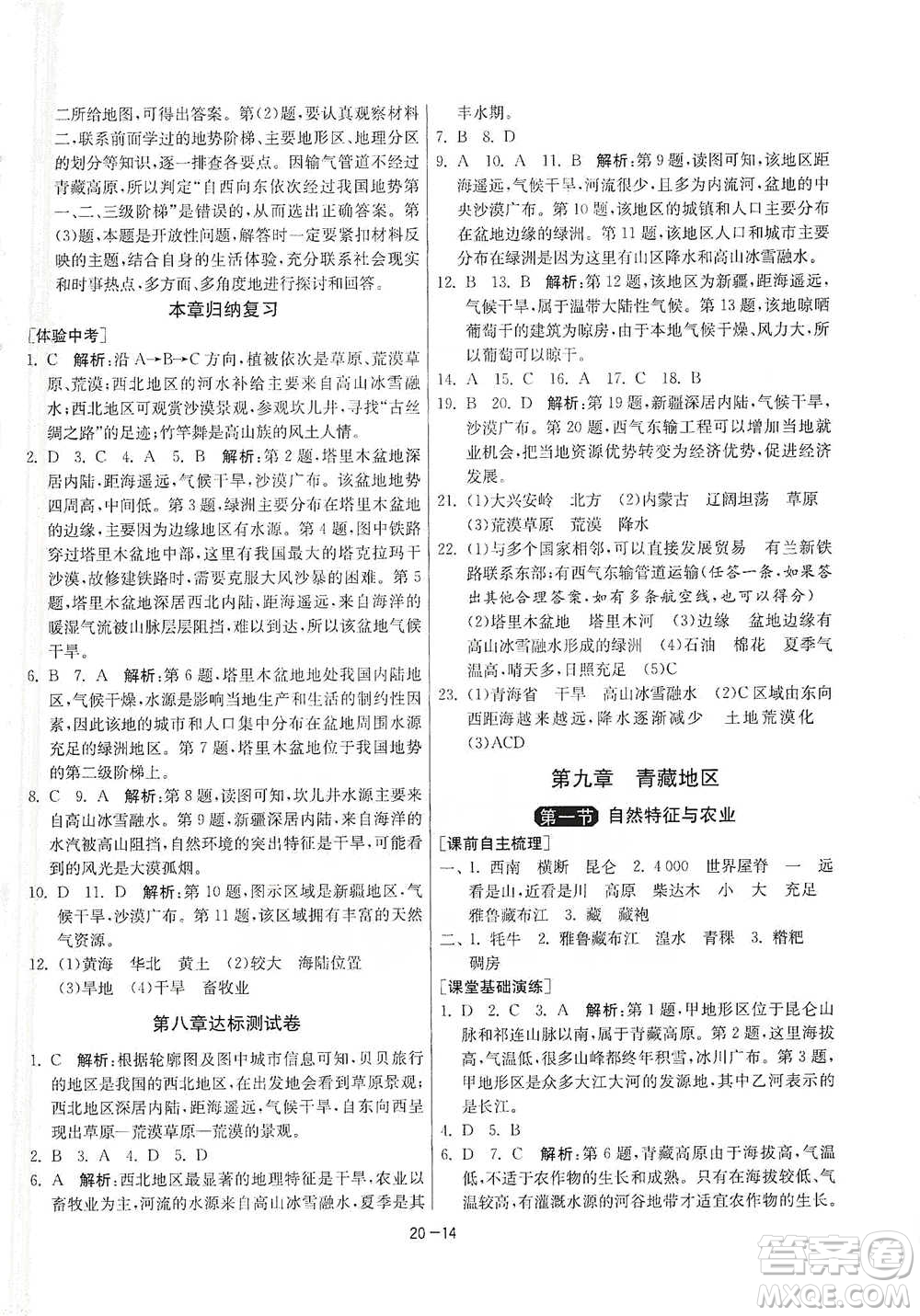 江蘇人民出版社2021年1課3練單元達標測試八年級下冊地理人教版參考答案