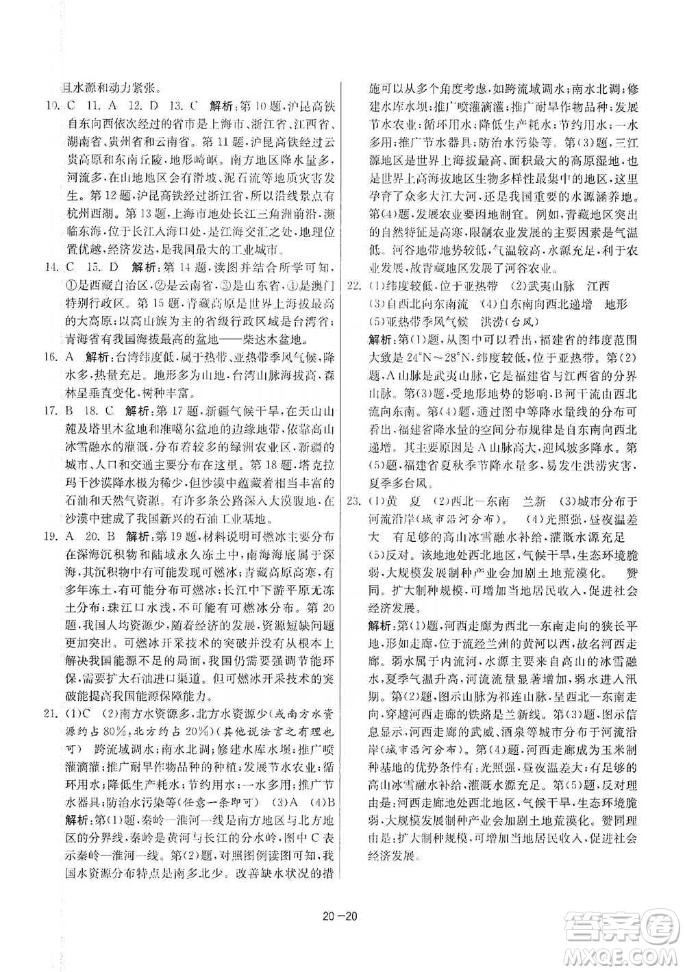 江蘇人民出版社2021年1課3練單元達標測試八年級下冊地理人教版參考答案