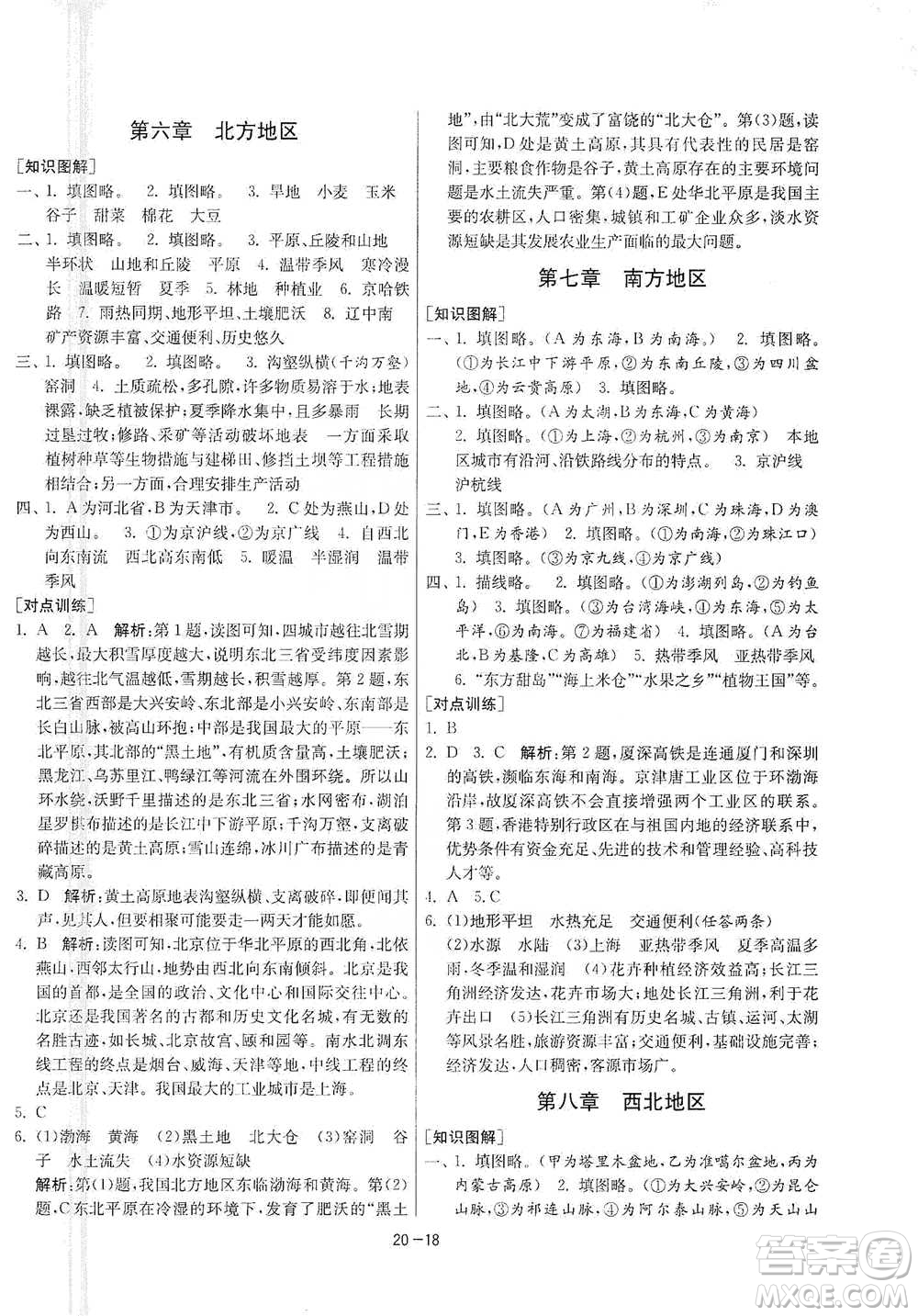 江蘇人民出版社2021年1課3練單元達標測試八年級下冊地理人教版參考答案