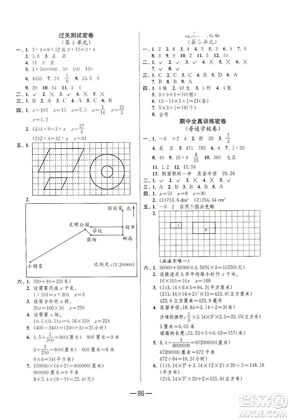 江蘇人民出版社2021期末闖關(guān)數(shù)學(xué)六年級(jí)下冊RMJY人民教育版答案