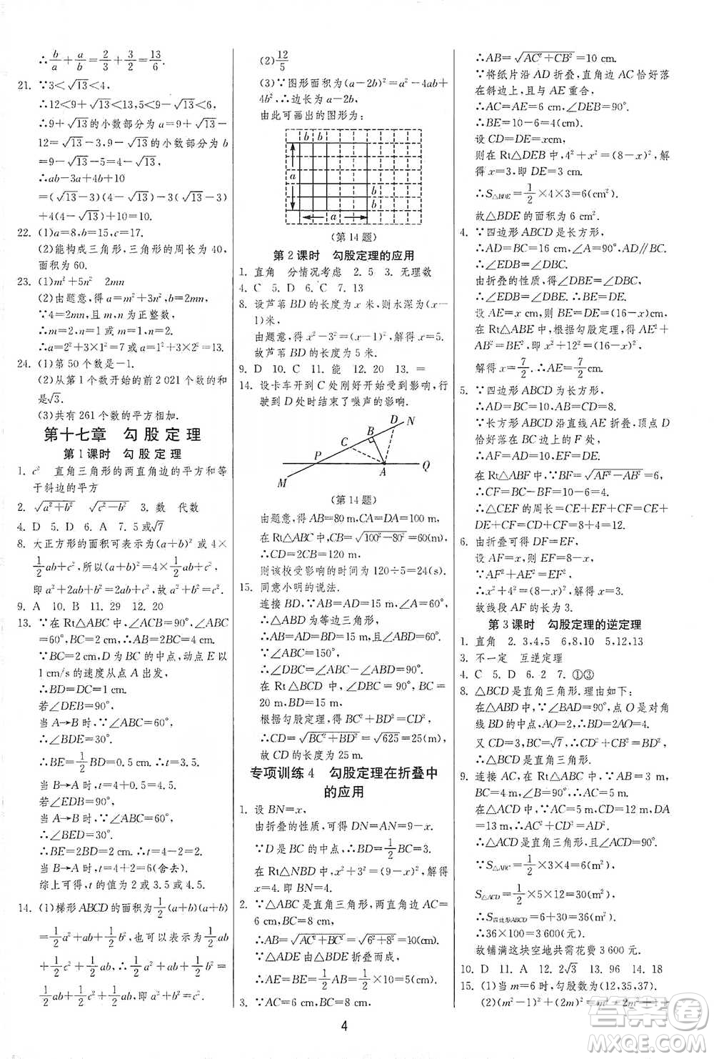 江蘇人民出版社2021年1課3練單元達(dá)標(biāo)測試八年級下冊數(shù)學(xué)人教版參考答案