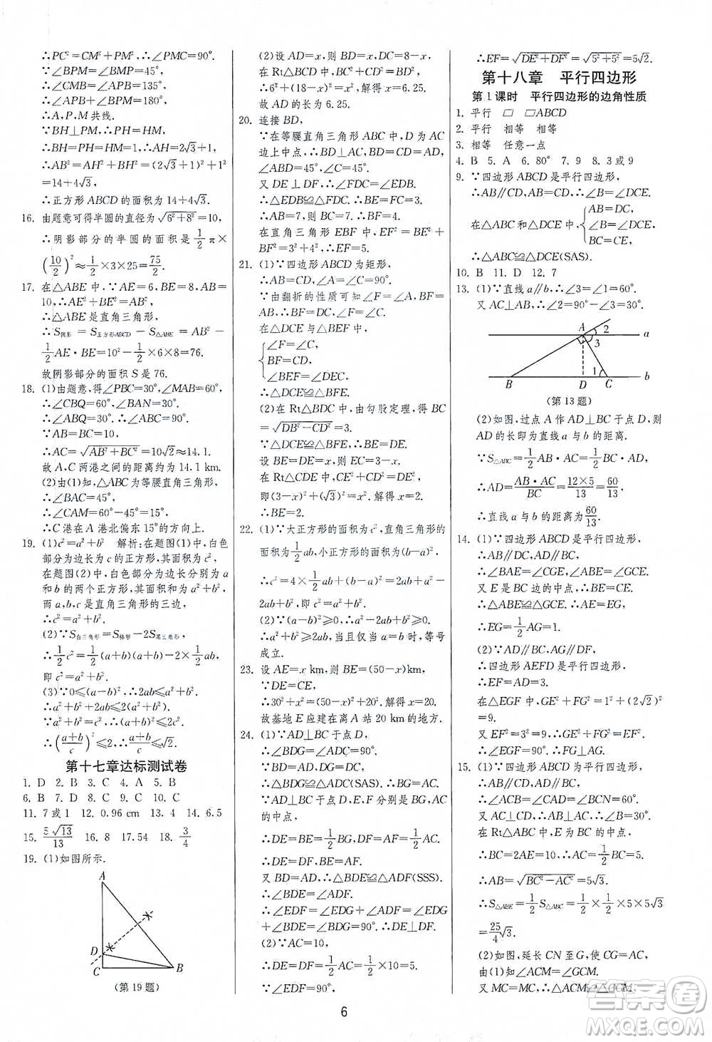 江蘇人民出版社2021年1課3練單元達(dá)標(biāo)測試八年級下冊數(shù)學(xué)人教版參考答案