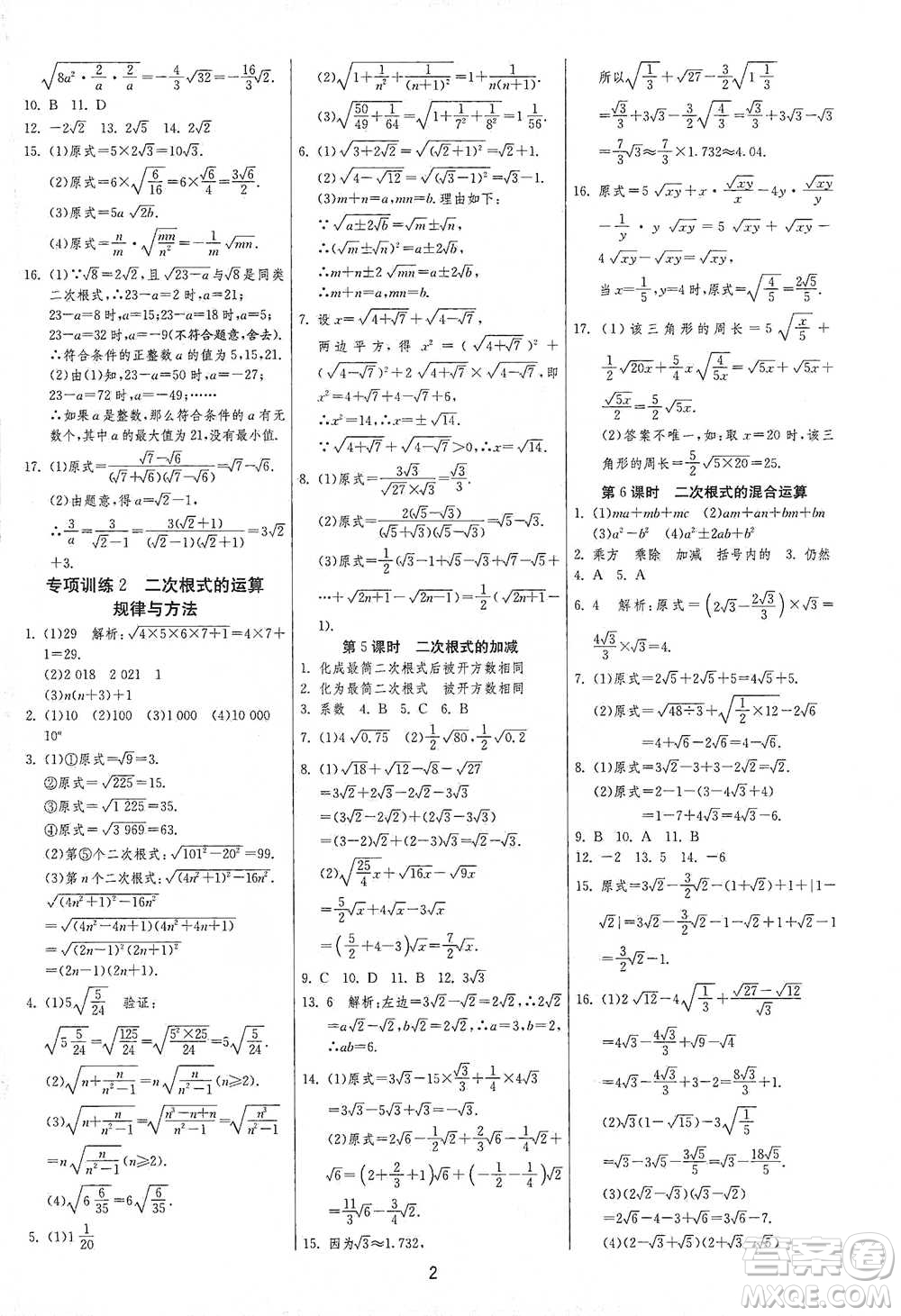 江蘇人民出版社2021年1課3練單元達(dá)標(biāo)測試八年級下冊數(shù)學(xué)人教版參考答案