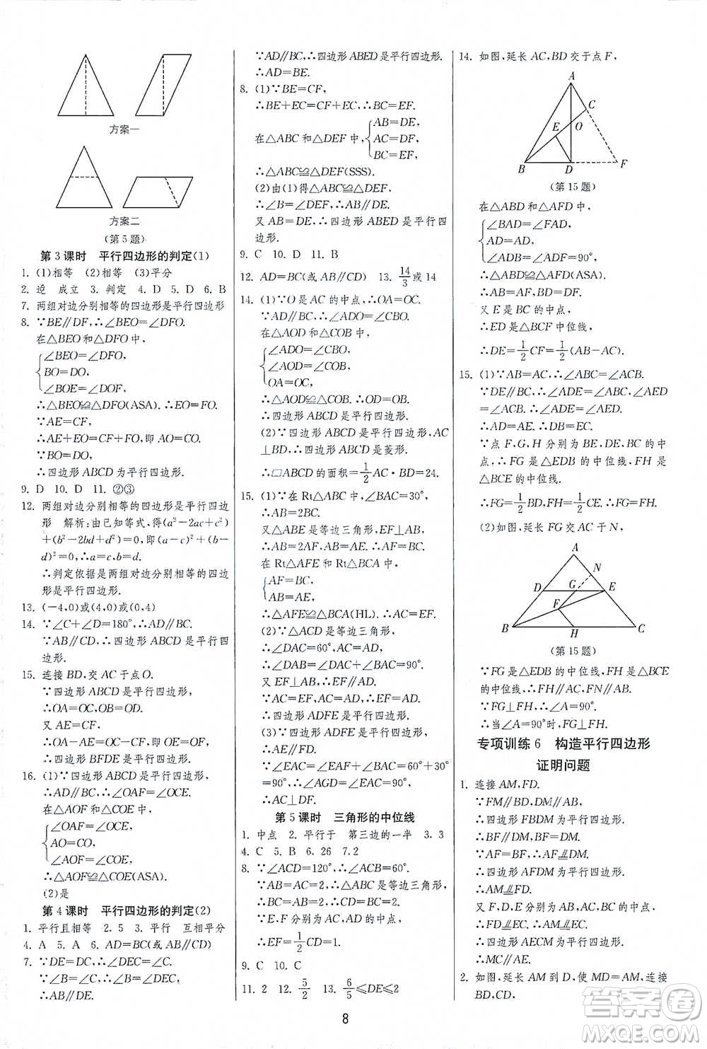 江蘇人民出版社2021年1課3練單元達(dá)標(biāo)測試八年級下冊數(shù)學(xué)人教版參考答案