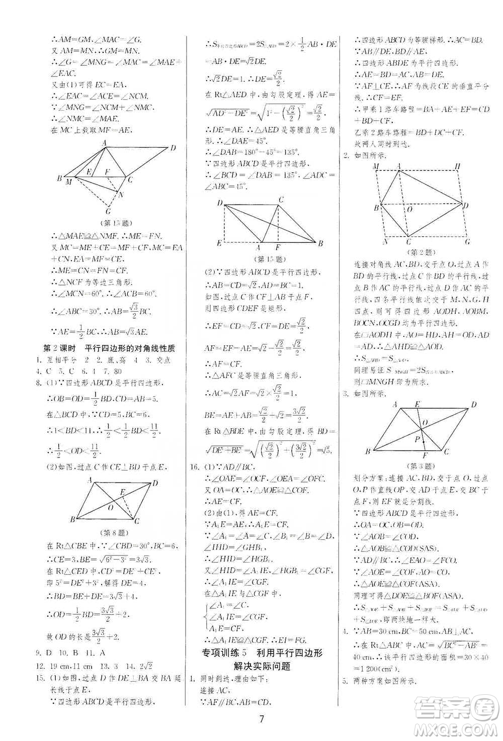 江蘇人民出版社2021年1課3練單元達(dá)標(biāo)測試八年級下冊數(shù)學(xué)人教版參考答案