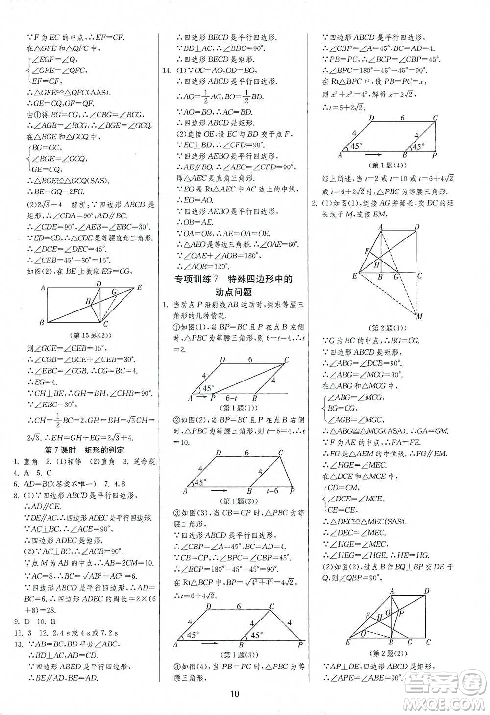 江蘇人民出版社2021年1課3練單元達(dá)標(biāo)測試八年級下冊數(shù)學(xué)人教版參考答案